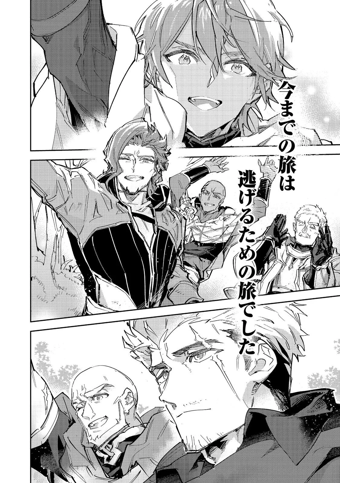 Saijaku Tamer wa Gomi Hiroi no Tabi wo Hajimemashita. Chapter 31 8ページ