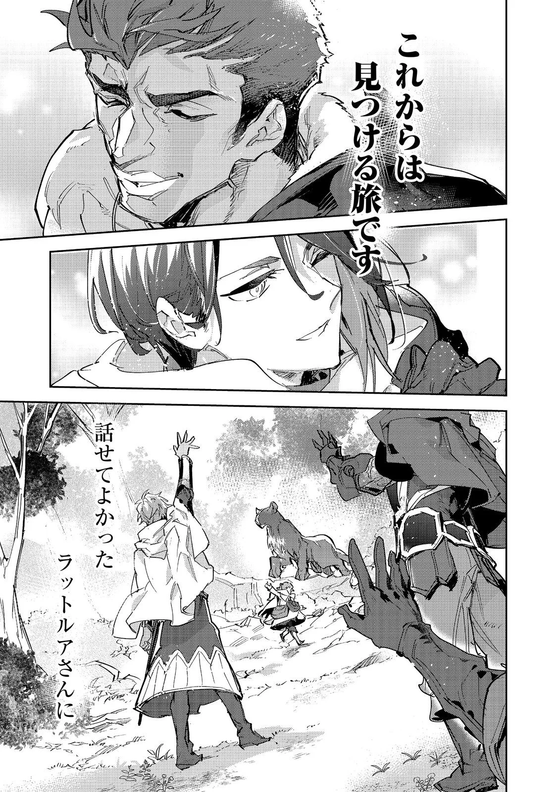 Saijaku Tamer wa Gomi Hiroi no Tabi wo Hajimemashita. Chapter 31 9ページ