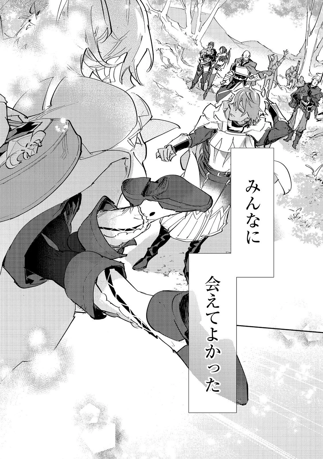 Saijaku Tamer wa Gomi Hiroi no Tabi wo Hajimemashita. Chapter 31 10ページ