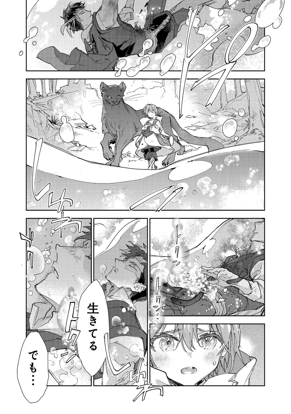 Saijaku Tamer wa Gomi Hiroi no Tabi wo Hajimemashita. Chapter 32.1 1ページ