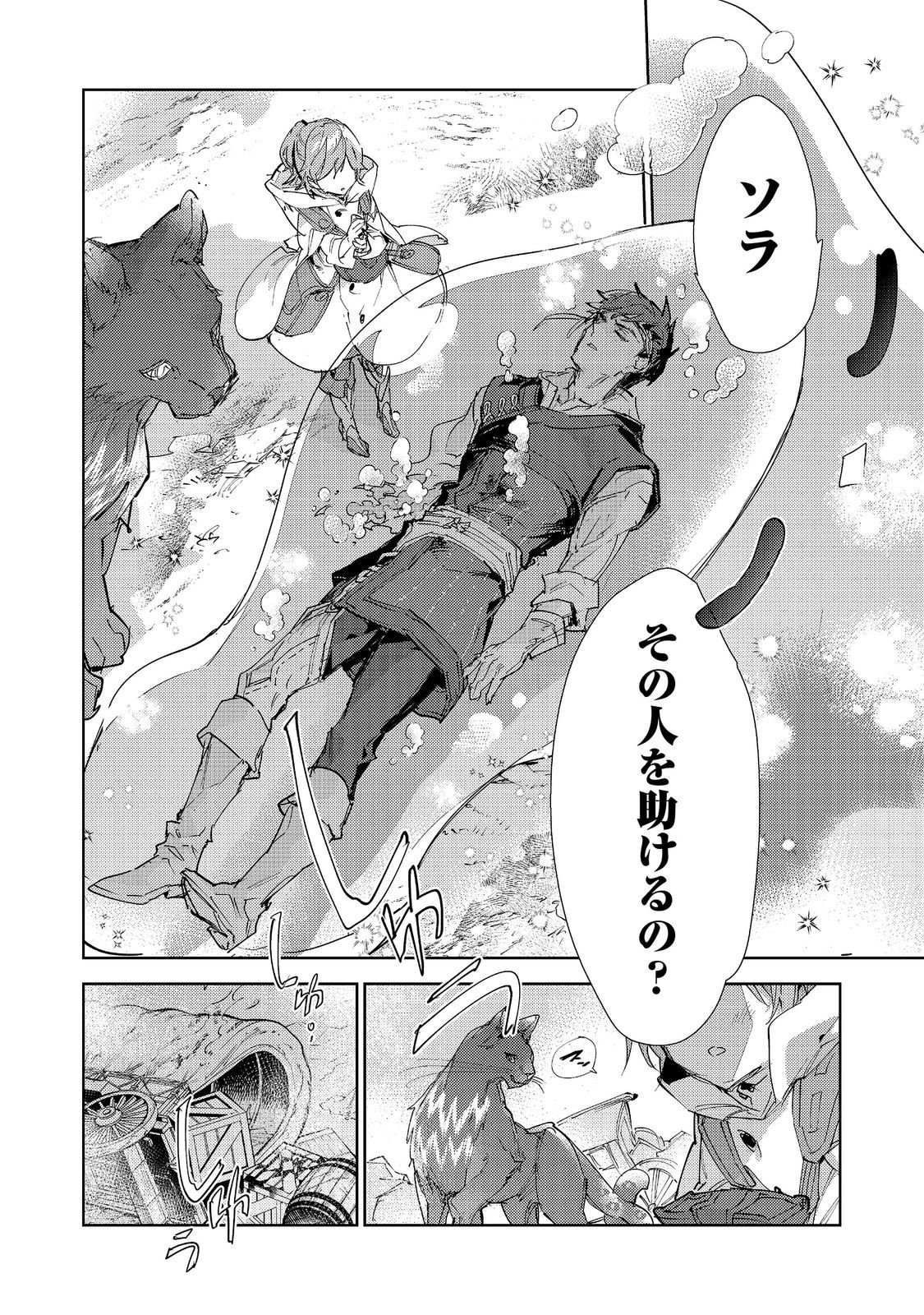 Saijaku Tamer wa Gomi Hiroi no Tabi wo Hajimemashita. Chapter 32.1 2ページ