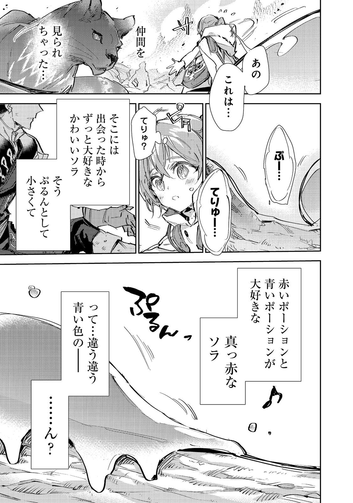 Saijaku Tamer wa Gomi Hiroi no Tabi wo Hajimemashita. Chapter 32.1 11ページ