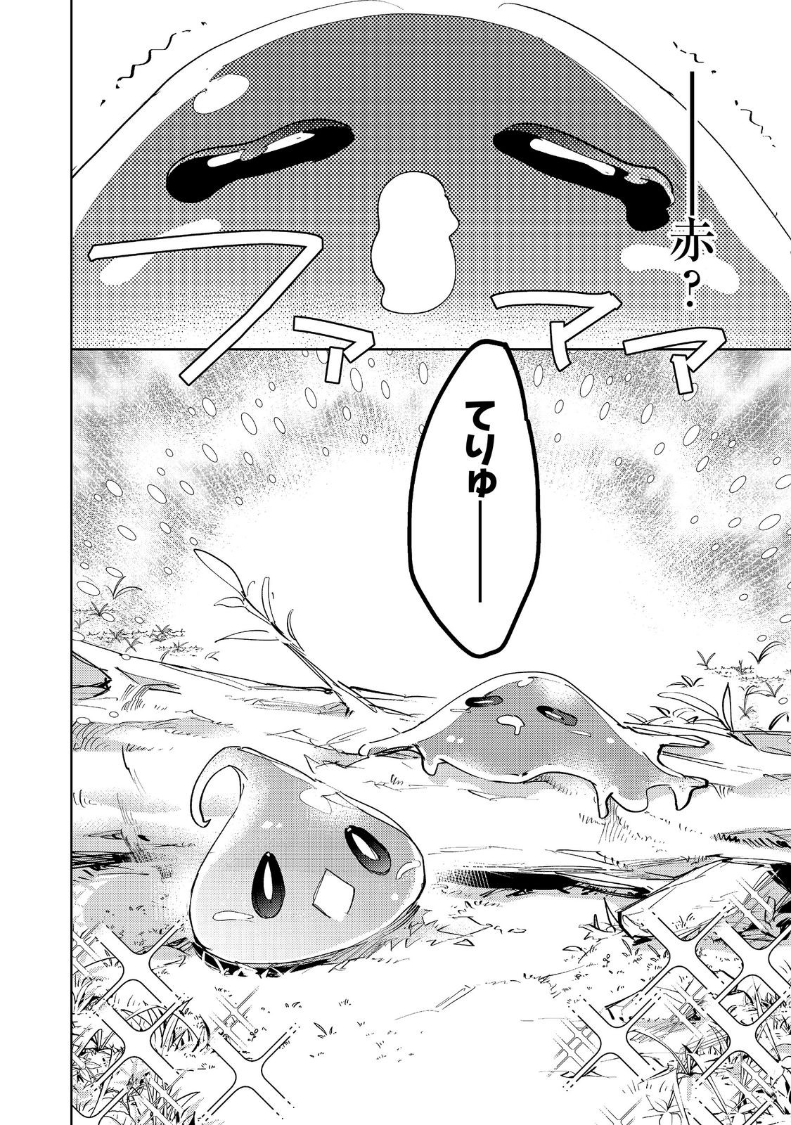 Saijaku Tamer wa Gomi Hiroi no Tabi wo Hajimemashita. Chapter 32.1 12ページ