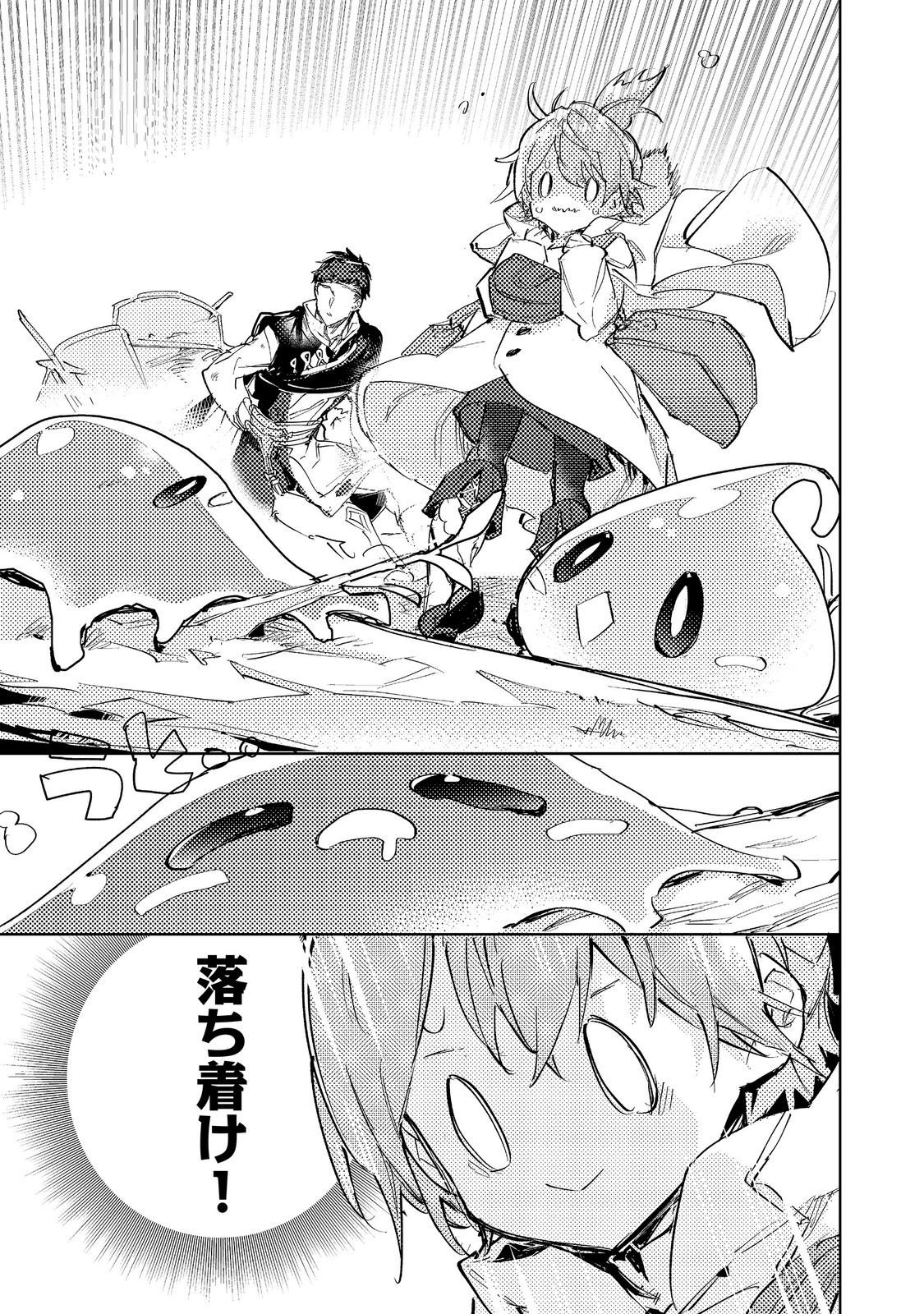 Saijaku Tamer wa Gomi Hiroi no Tabi wo Hajimemashita. Chapter 32.1 13ページ