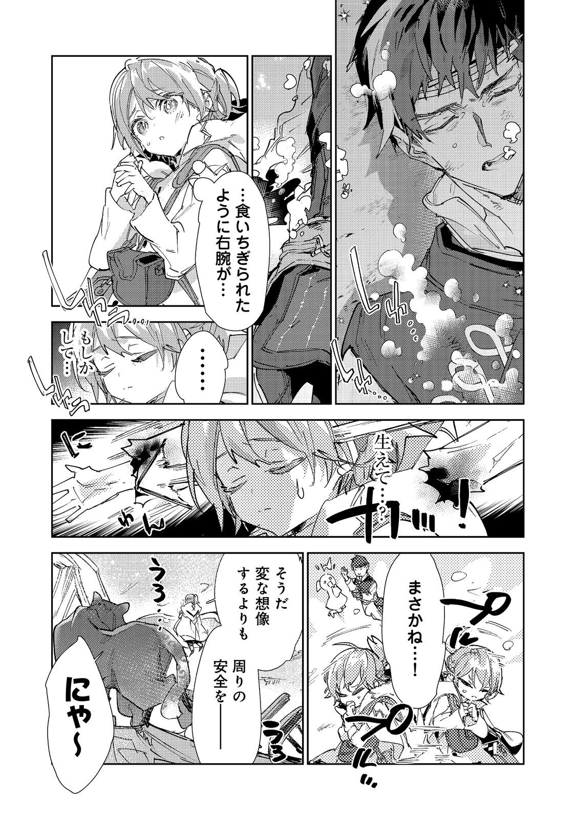 Saijaku Tamer wa Gomi Hiroi no Tabi wo Hajimemashita. Chapter 32.1 3ページ