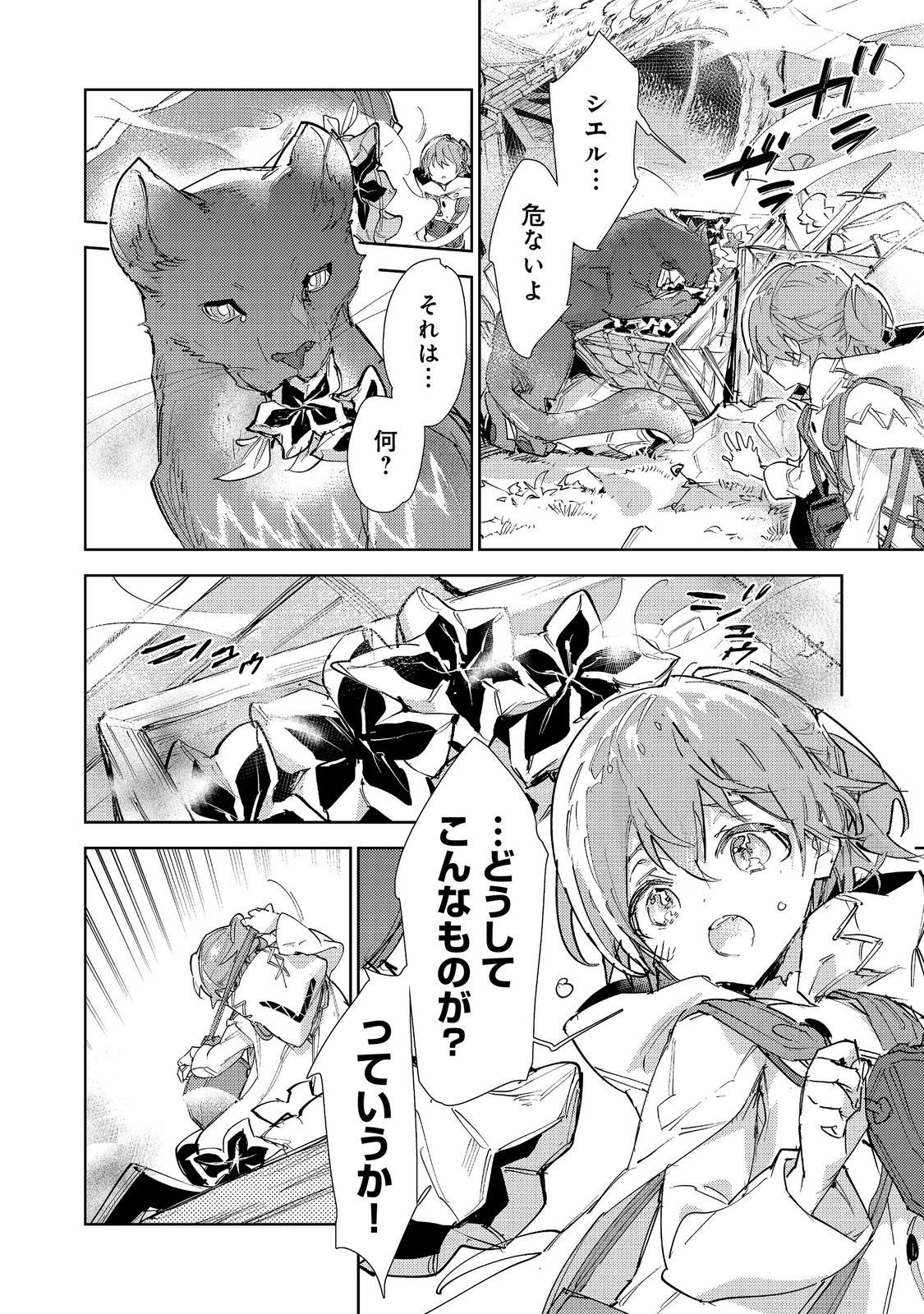 Saijaku Tamer wa Gomi Hiroi no Tabi wo Hajimemashita. Chapter 32.1 4ページ
