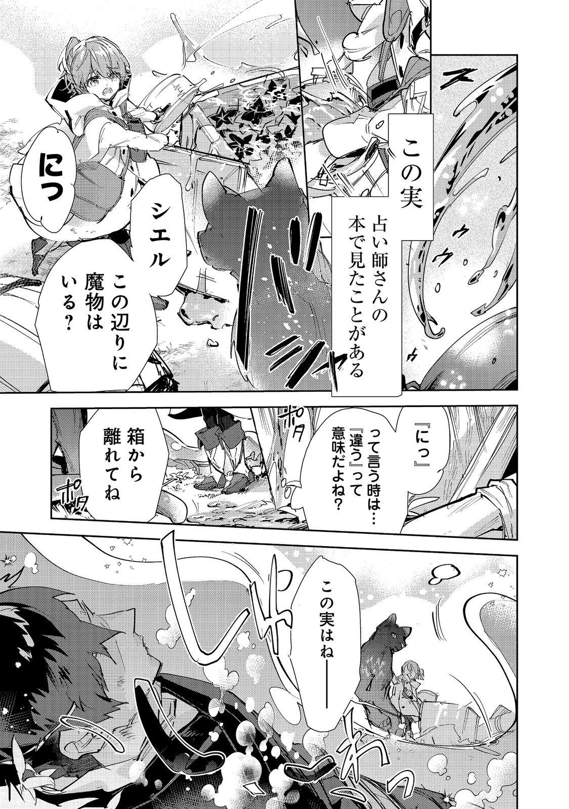 Saijaku Tamer wa Gomi Hiroi no Tabi wo Hajimemashita. Chapter 32.1 5ページ