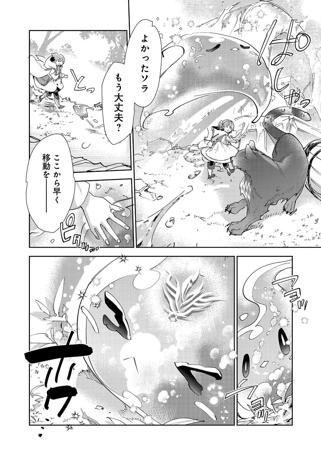 Saijaku Tamer wa Gomi Hiroi no Tabi wo Hajimemashita. Chapter 32.1 6ページ