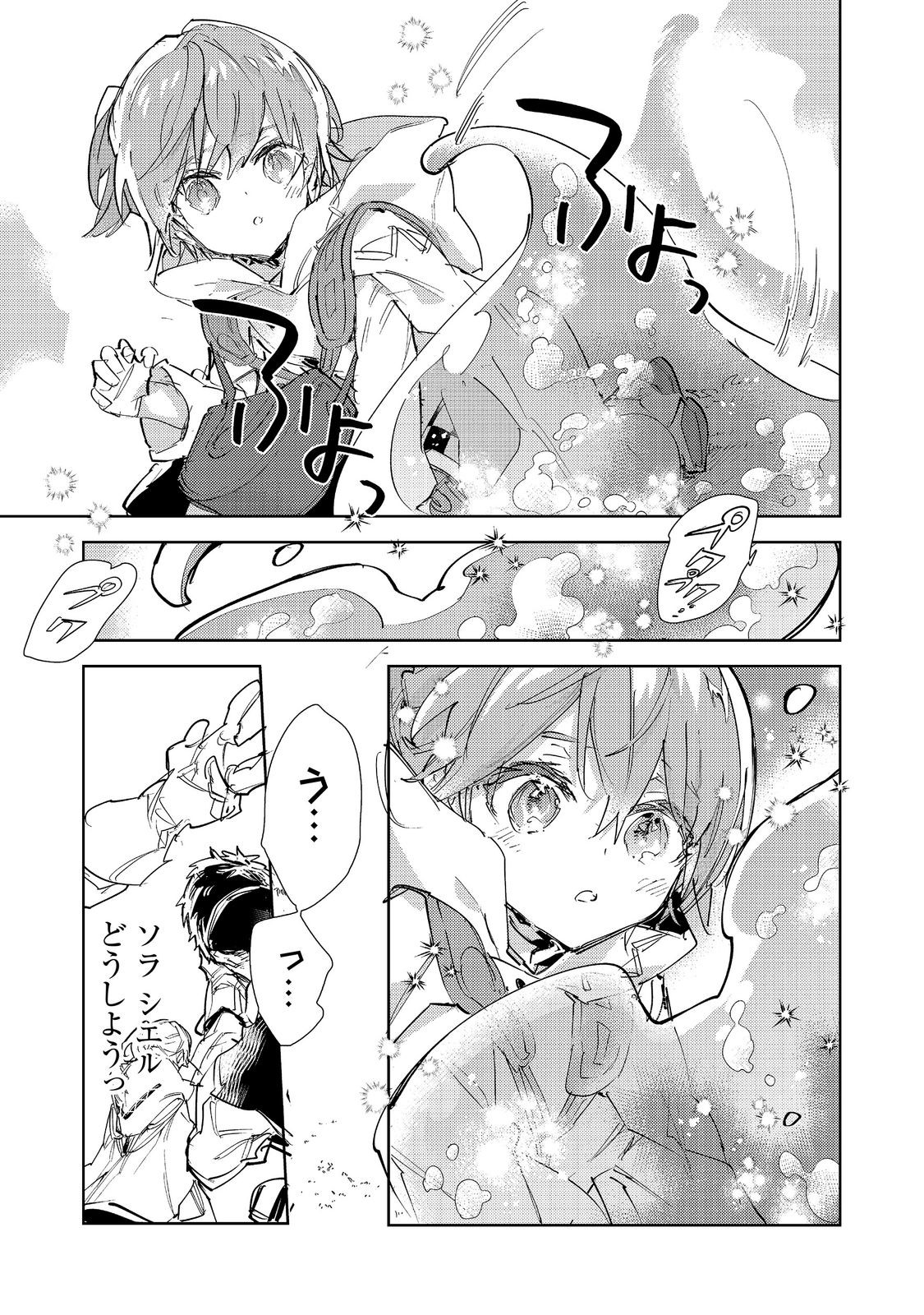 Saijaku Tamer wa Gomi Hiroi no Tabi wo Hajimemashita. Chapter 32.1 7ページ