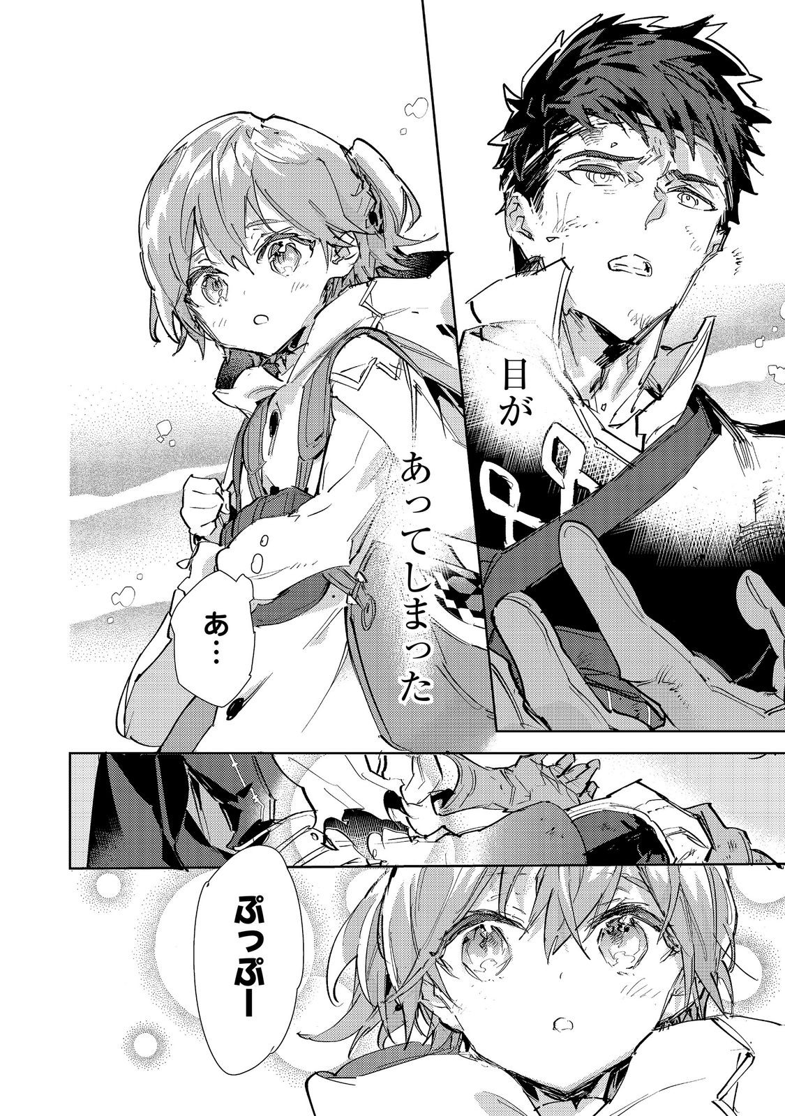 Saijaku Tamer wa Gomi Hiroi no Tabi wo Hajimemashita. Chapter 32.1 10ページ
