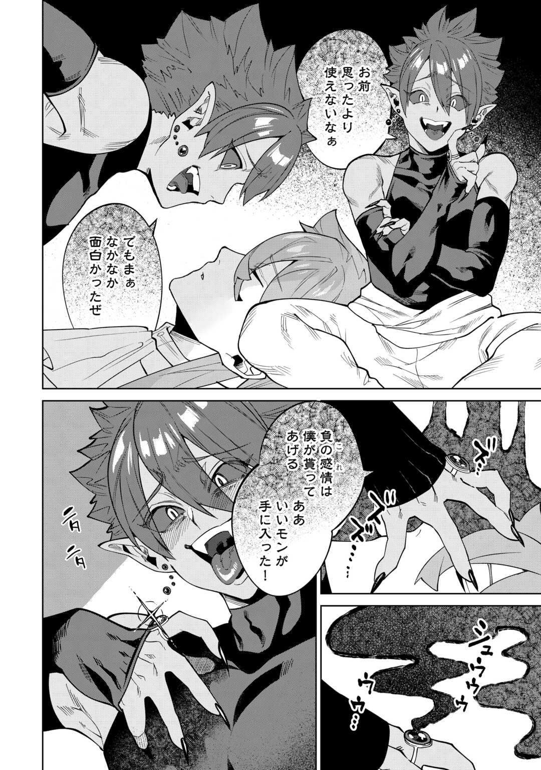 Datsuraku Shita Kizokuke ni Hirowaretanode Ongaeshi de Hukkou Sasemasu Chapter 11 12ページ