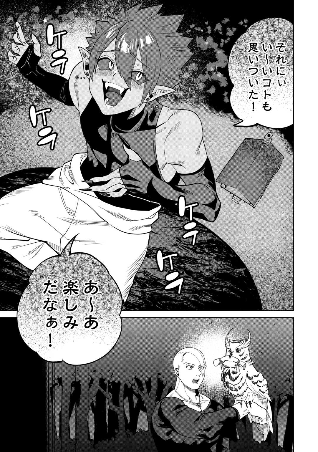 Datsuraku Shita Kizokuke ni Hirowaretanode Ongaeshi de Hukkou Sasemasu Chapter 11 13ページ