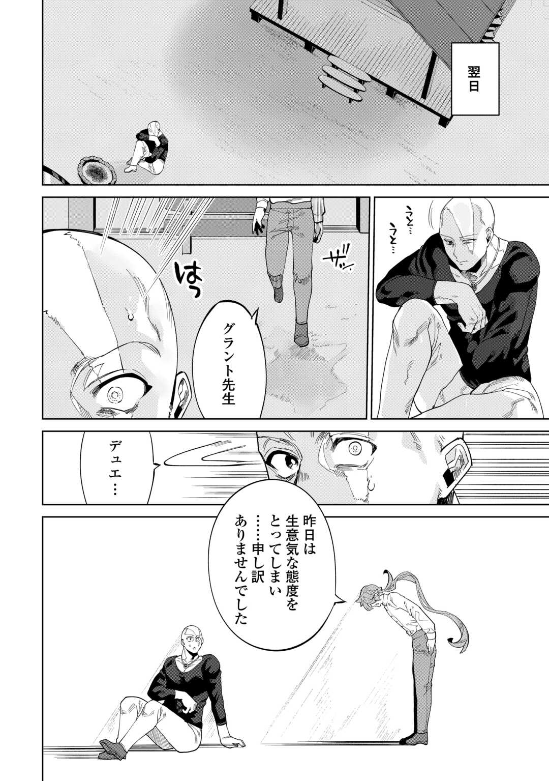 Datsuraku Shita Kizokuke ni Hirowaretanode Ongaeshi de Hukkou Sasemasu Chapter 11 14ページ