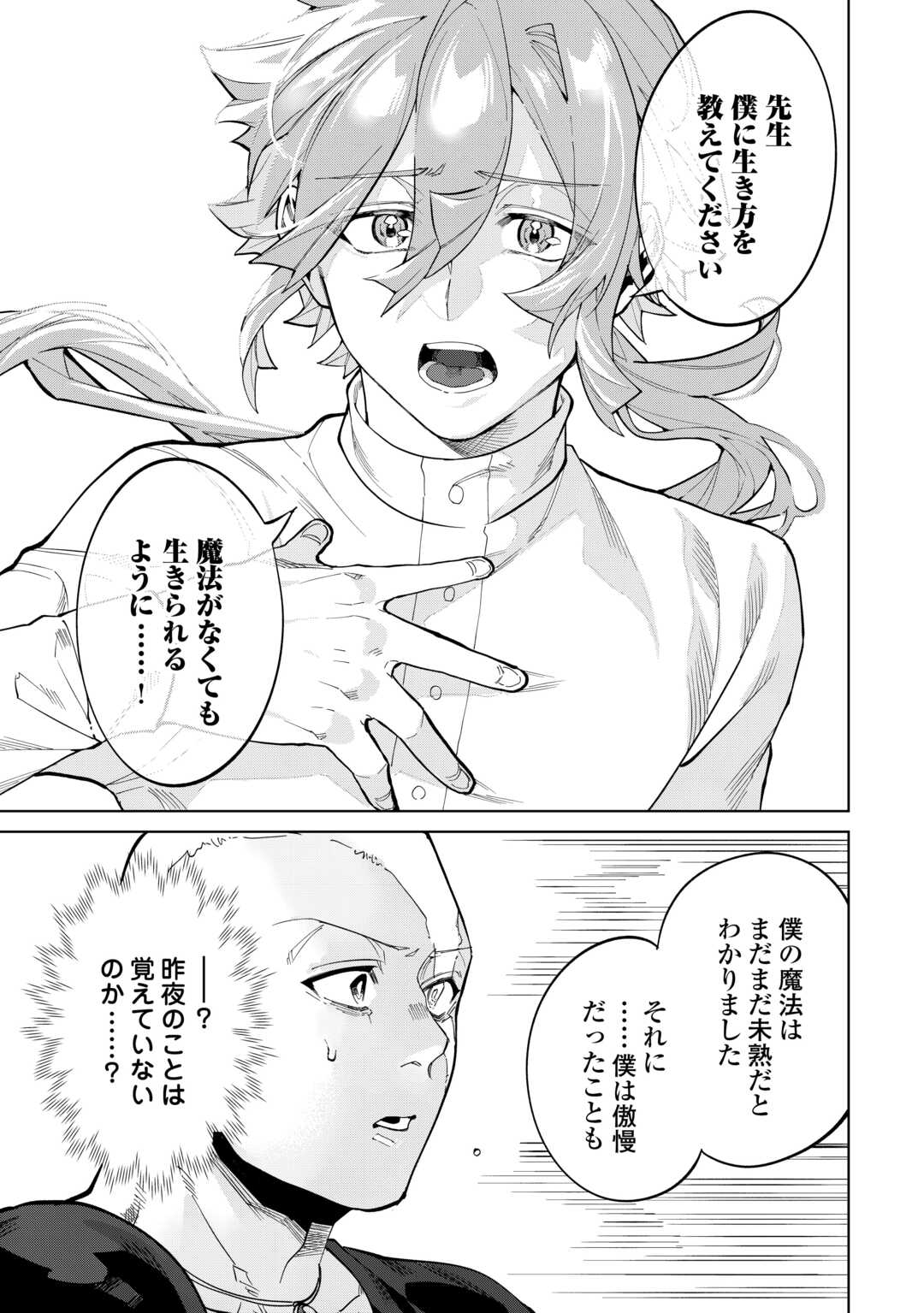 Datsuraku Shita Kizokuke ni Hirowaretanode Ongaeshi de Hukkou Sasemasu Chapter 11 15ページ