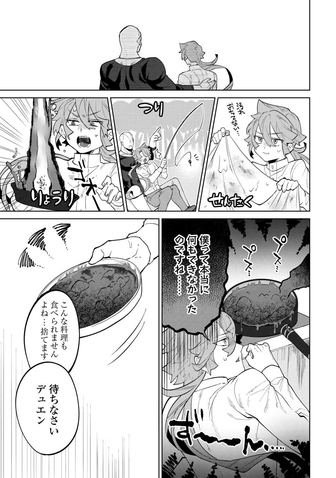 Datsuraku Shita Kizokuke ni Hirowaretanode Ongaeshi de Hukkou Sasemasu Chapter 11 17ページ
