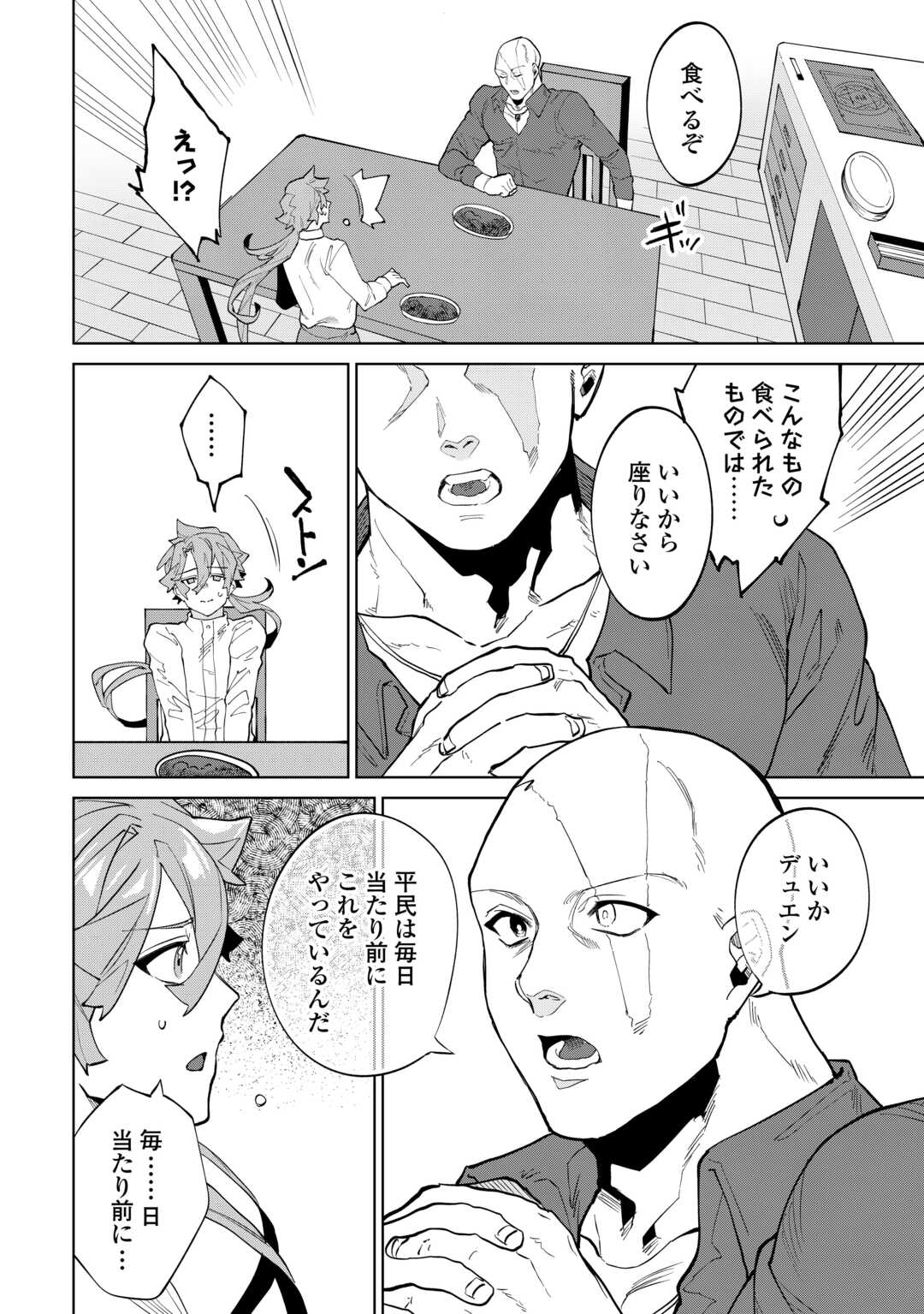 Datsuraku Shita Kizokuke ni Hirowaretanode Ongaeshi de Hukkou Sasemasu Chapter 11 18ページ