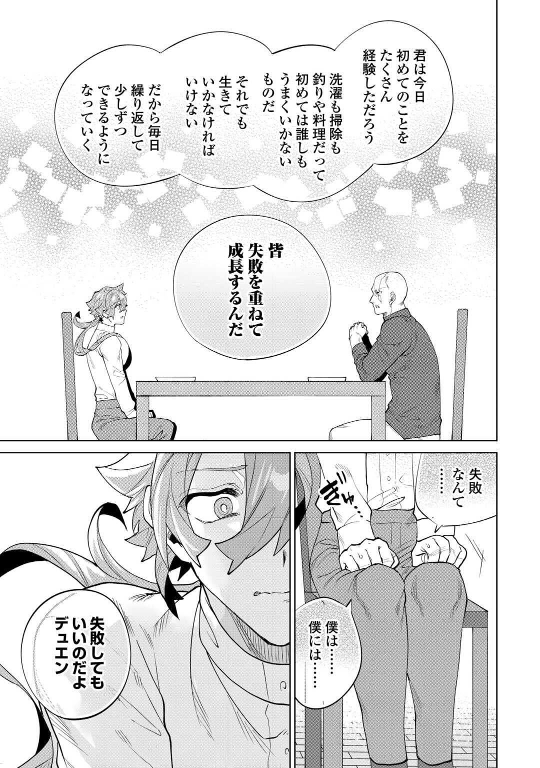 Datsuraku Shita Kizokuke ni Hirowaretanode Ongaeshi de Hukkou Sasemasu Chapter 11 19ページ