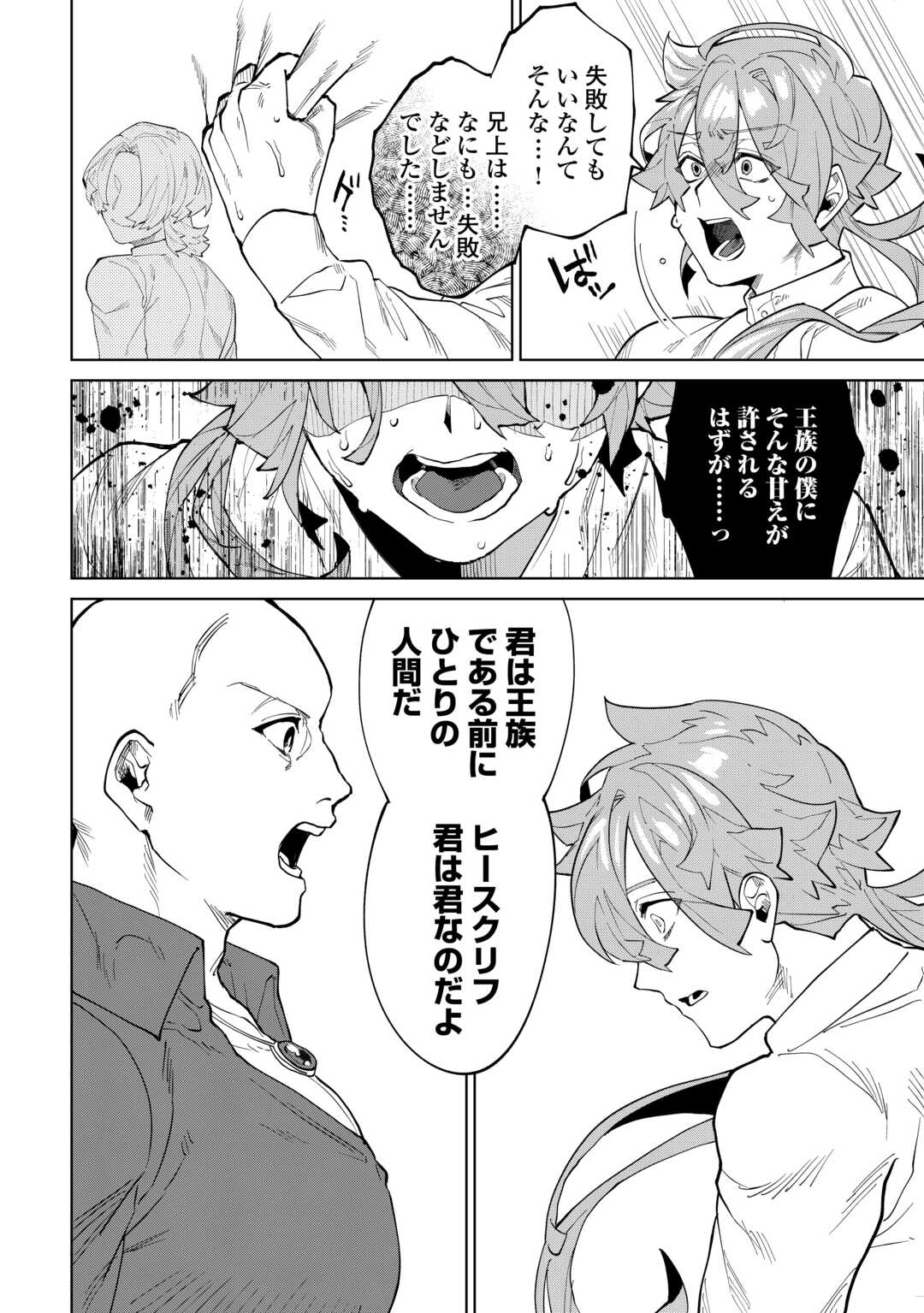 Datsuraku Shita Kizokuke ni Hirowaretanode Ongaeshi de Hukkou Sasemasu Chapter 11 20ページ