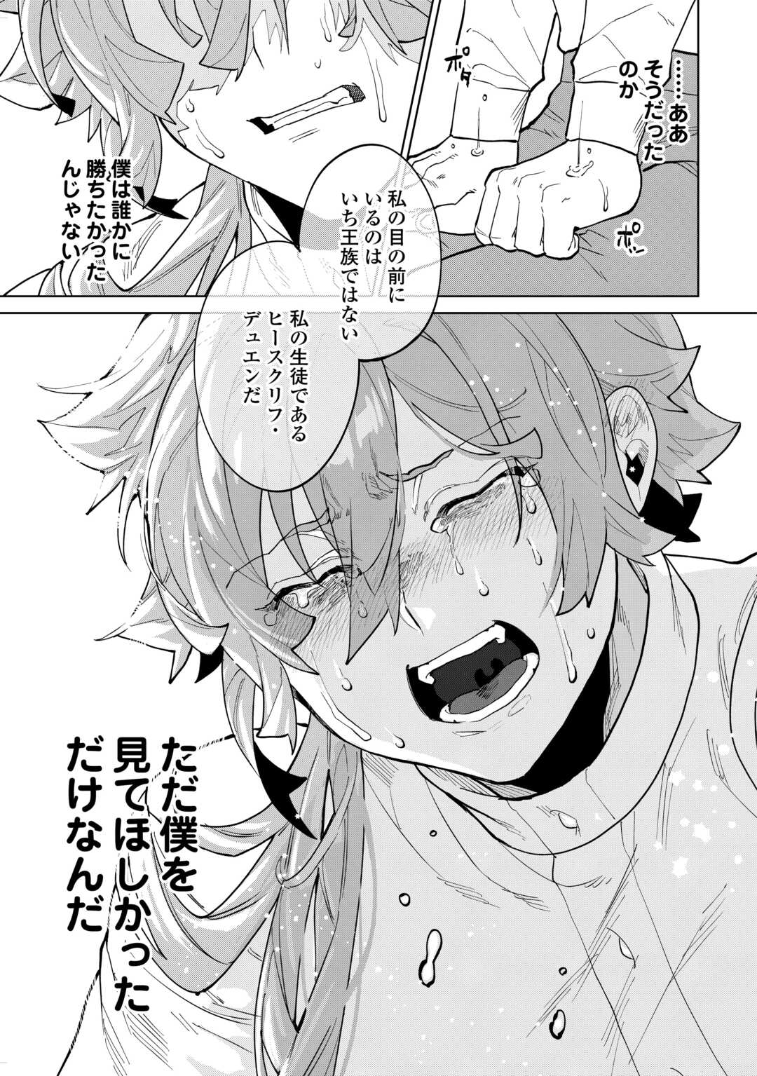 Datsuraku Shita Kizokuke ni Hirowaretanode Ongaeshi de Hukkou Sasemasu Chapter 11 21ページ