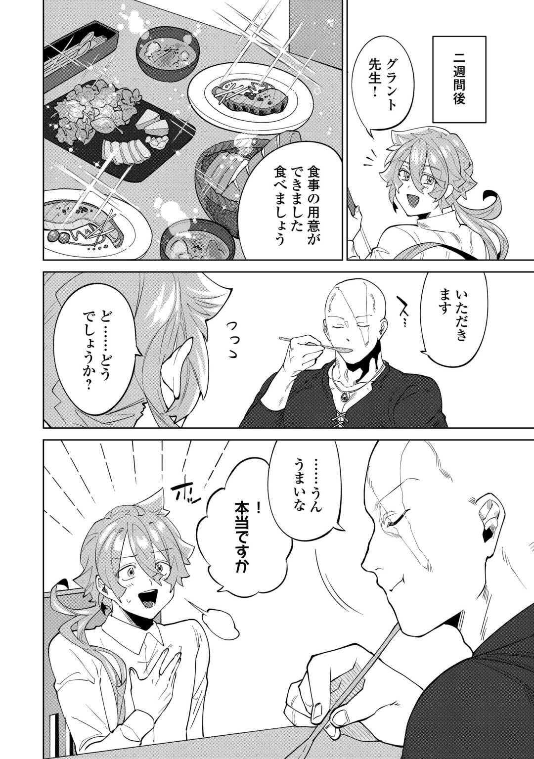Datsuraku Shita Kizokuke ni Hirowaretanode Ongaeshi de Hukkou Sasemasu Chapter 11 22ページ