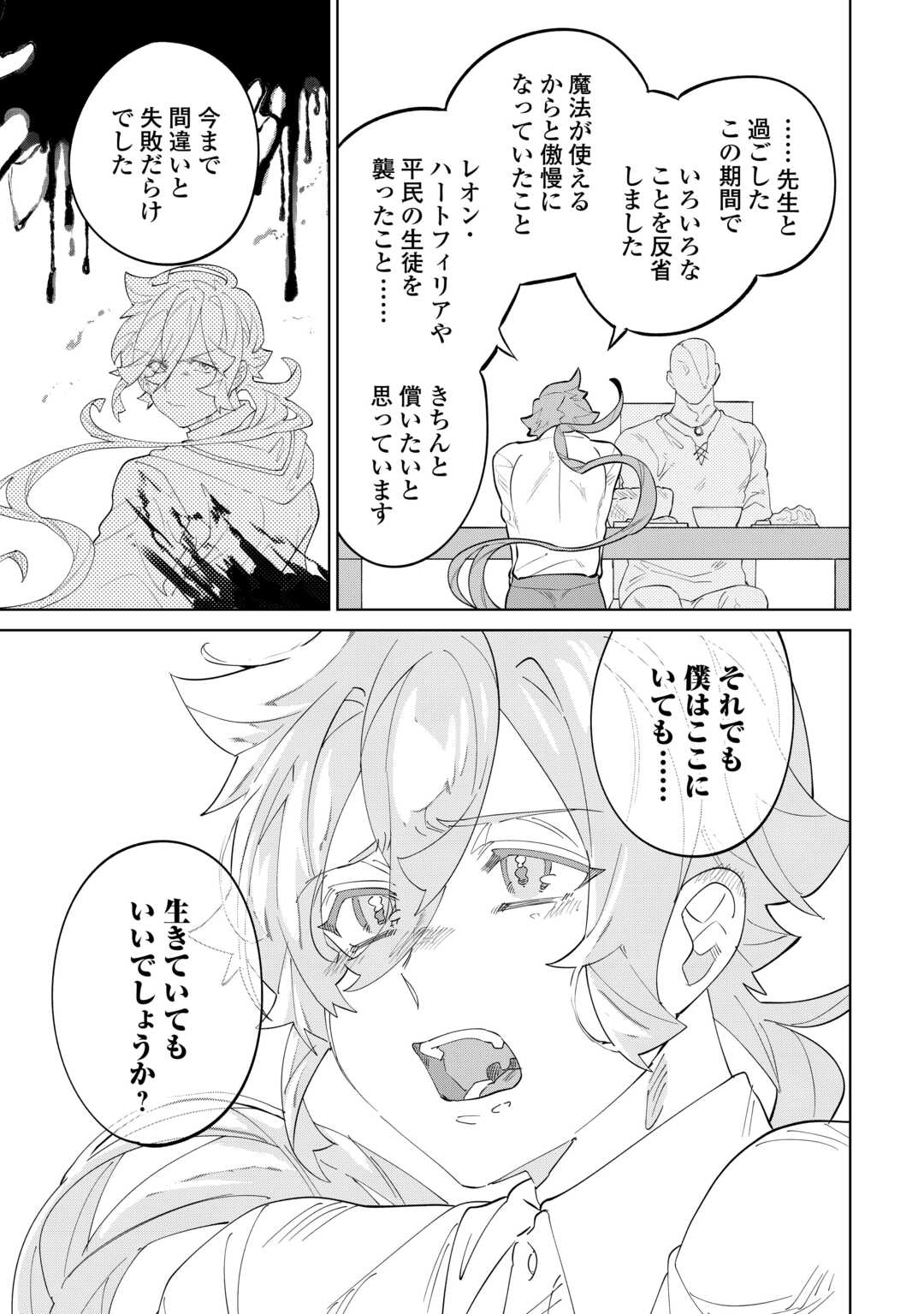 Datsuraku Shita Kizokuke ni Hirowaretanode Ongaeshi de Hukkou Sasemasu Chapter 11 23ページ