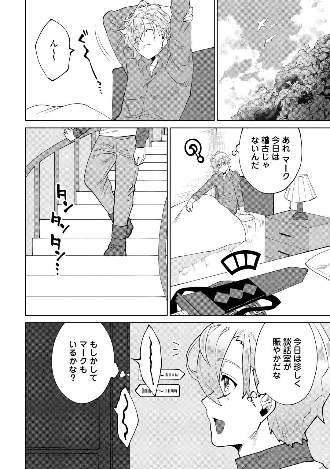 Datsuraku Shita Kizokuke ni Hirowaretanode Ongaeshi de Hukkou Sasemasu Chapter 11 26ページ