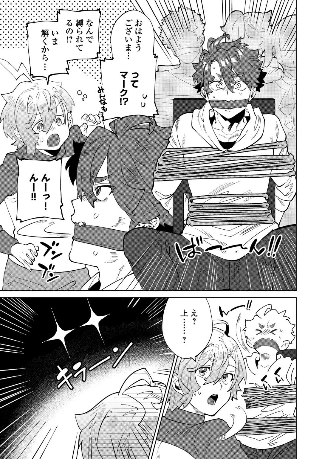 Datsuraku Shita Kizokuke ni Hirowaretanode Ongaeshi de Hukkou Sasemasu Chapter 11 27ページ
