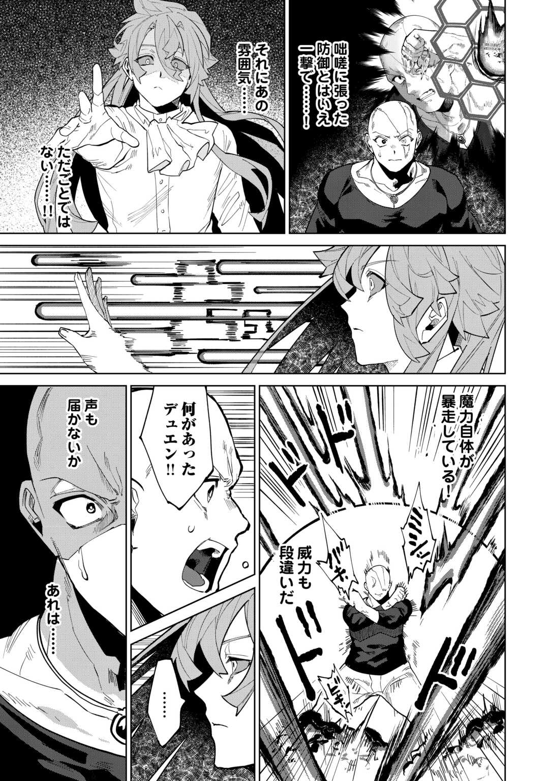 Datsuraku Shita Kizokuke ni Hirowaretanode Ongaeshi de Hukkou Sasemasu Chapter 11 5ページ