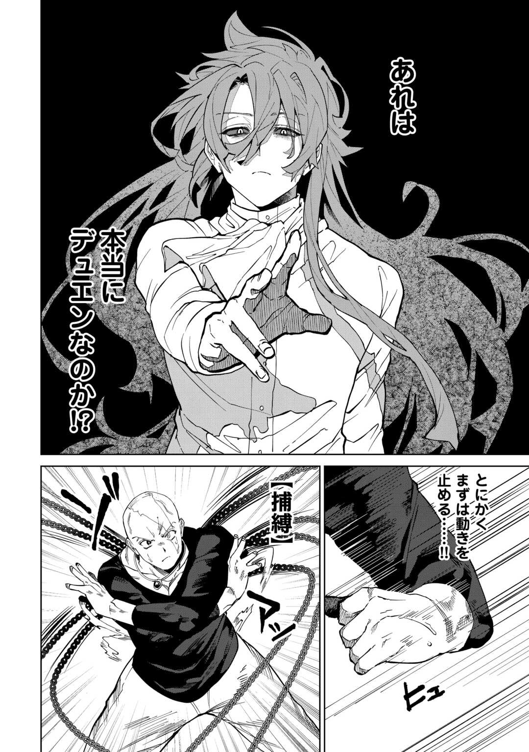 Datsuraku Shita Kizokuke ni Hirowaretanode Ongaeshi de Hukkou Sasemasu Chapter 11 6ページ