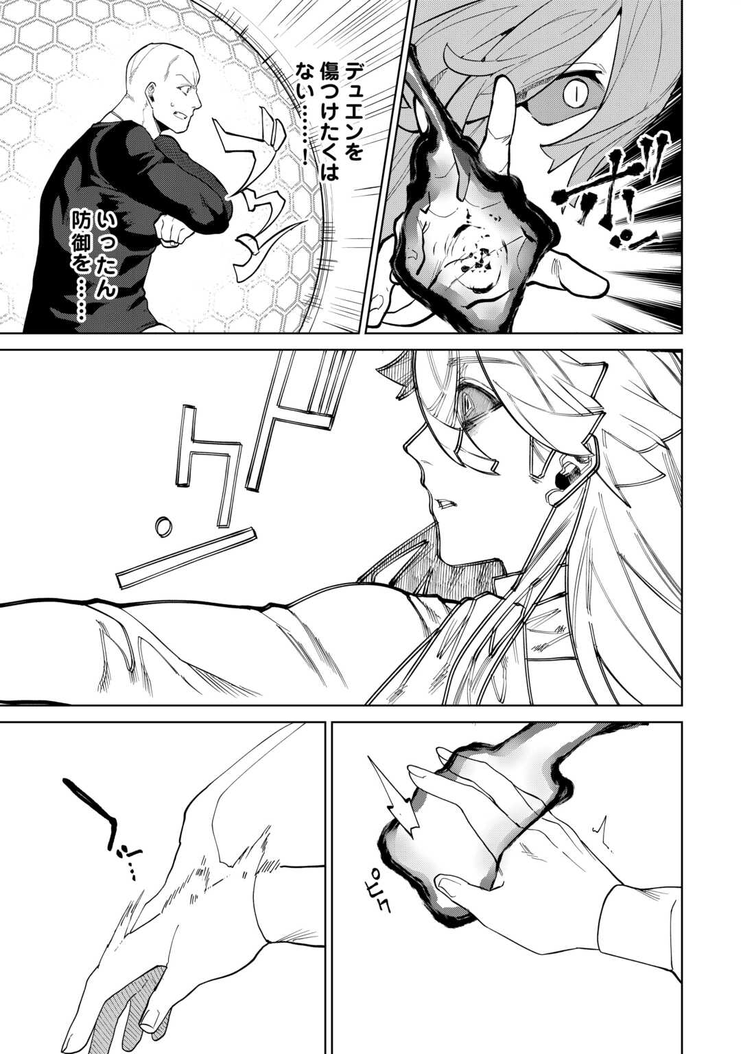 Datsuraku Shita Kizokuke ni Hirowaretanode Ongaeshi de Hukkou Sasemasu Chapter 11 9ページ