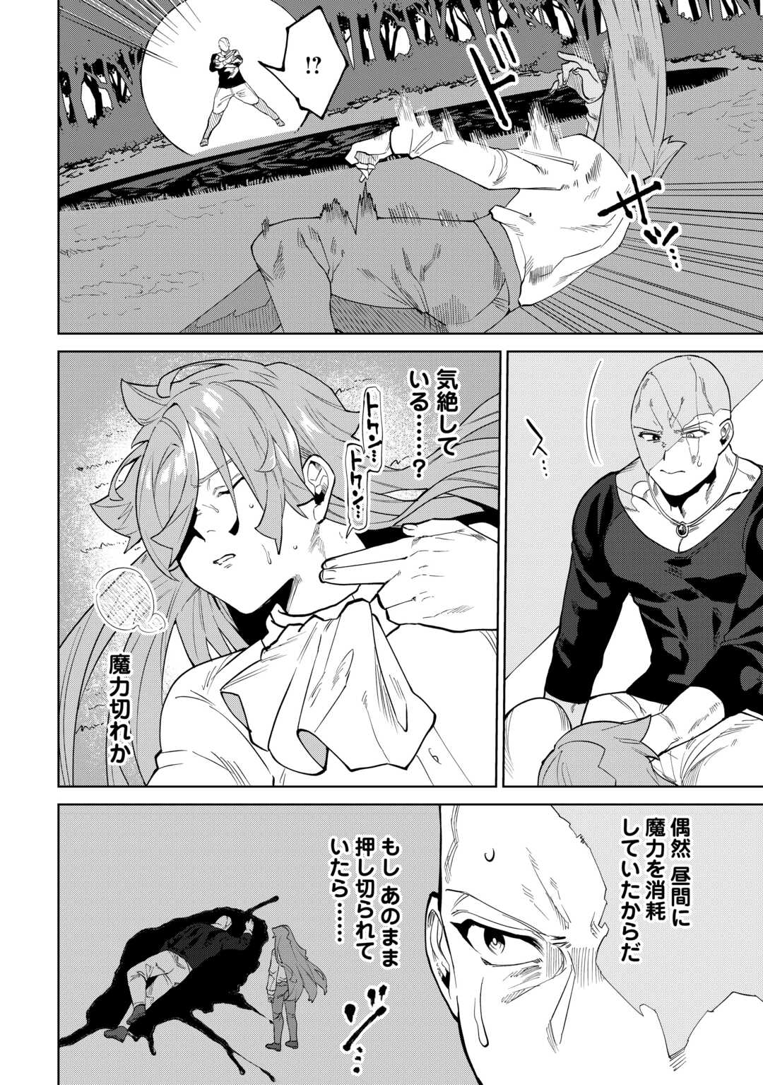 Datsuraku Shita Kizokuke ni Hirowaretanode Ongaeshi de Hukkou Sasemasu Chapter 11 10ページ