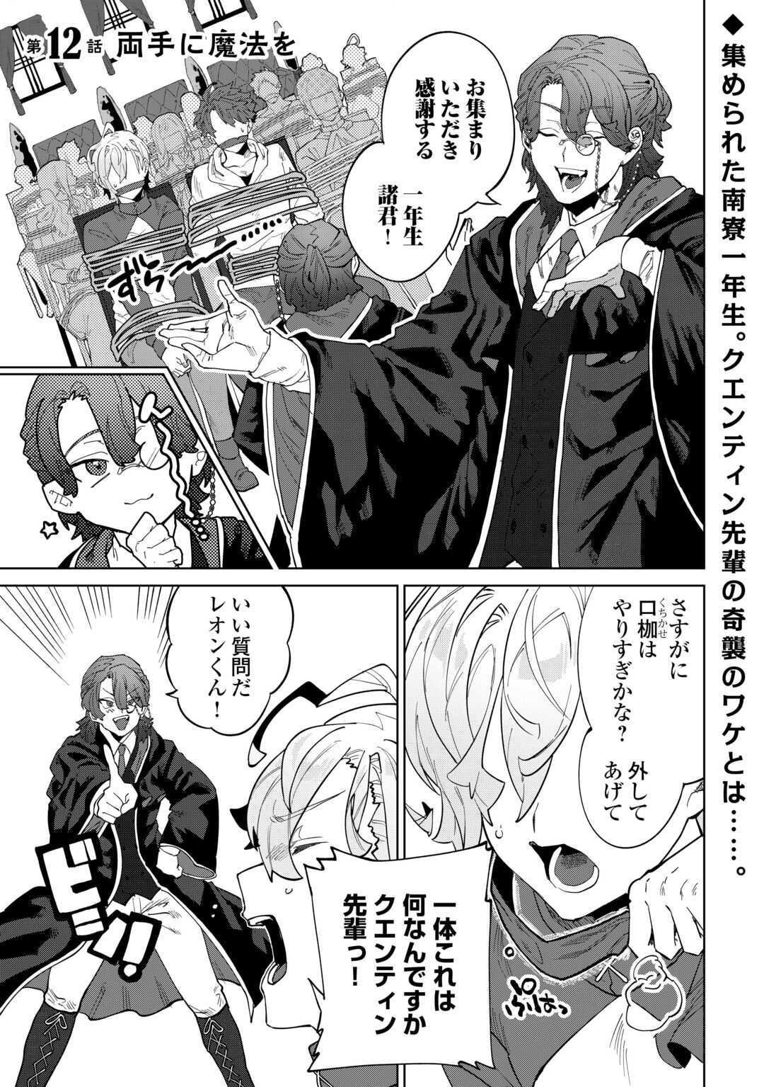 Datsuraku Shita Kizokuke ni Hirowaretanode Ongaeshi de Hukkou Sasemasu Chapter 12 1ページ