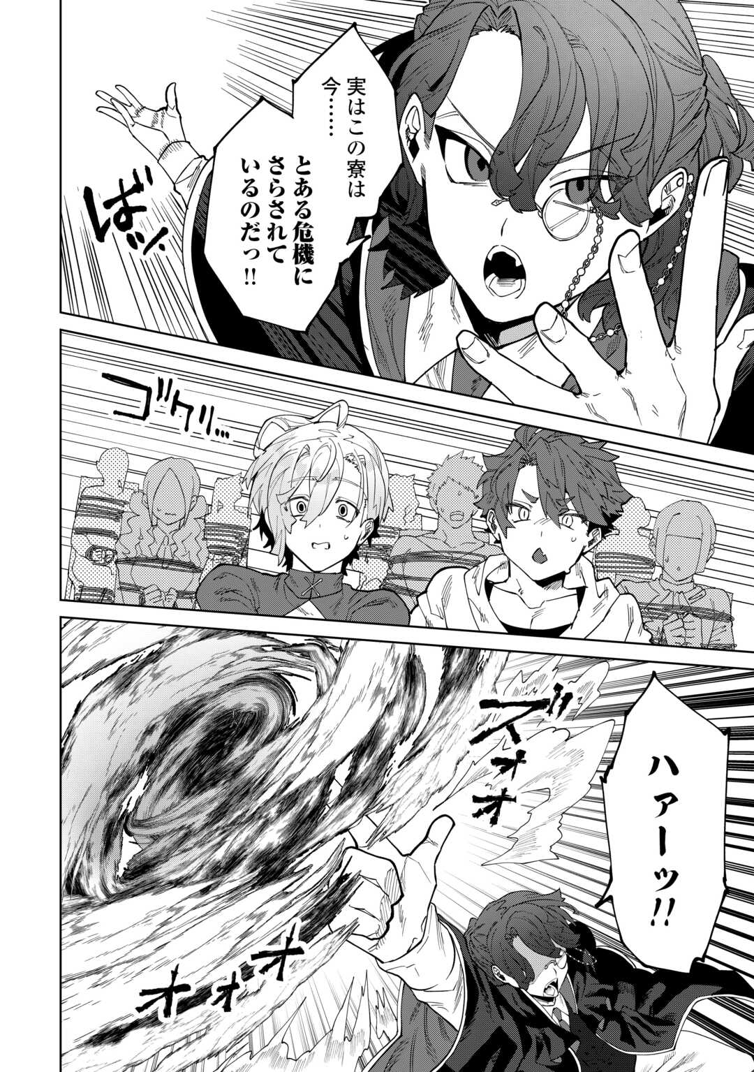 Datsuraku Shita Kizokuke ni Hirowaretanode Ongaeshi de Hukkou Sasemasu Chapter 12 2ページ