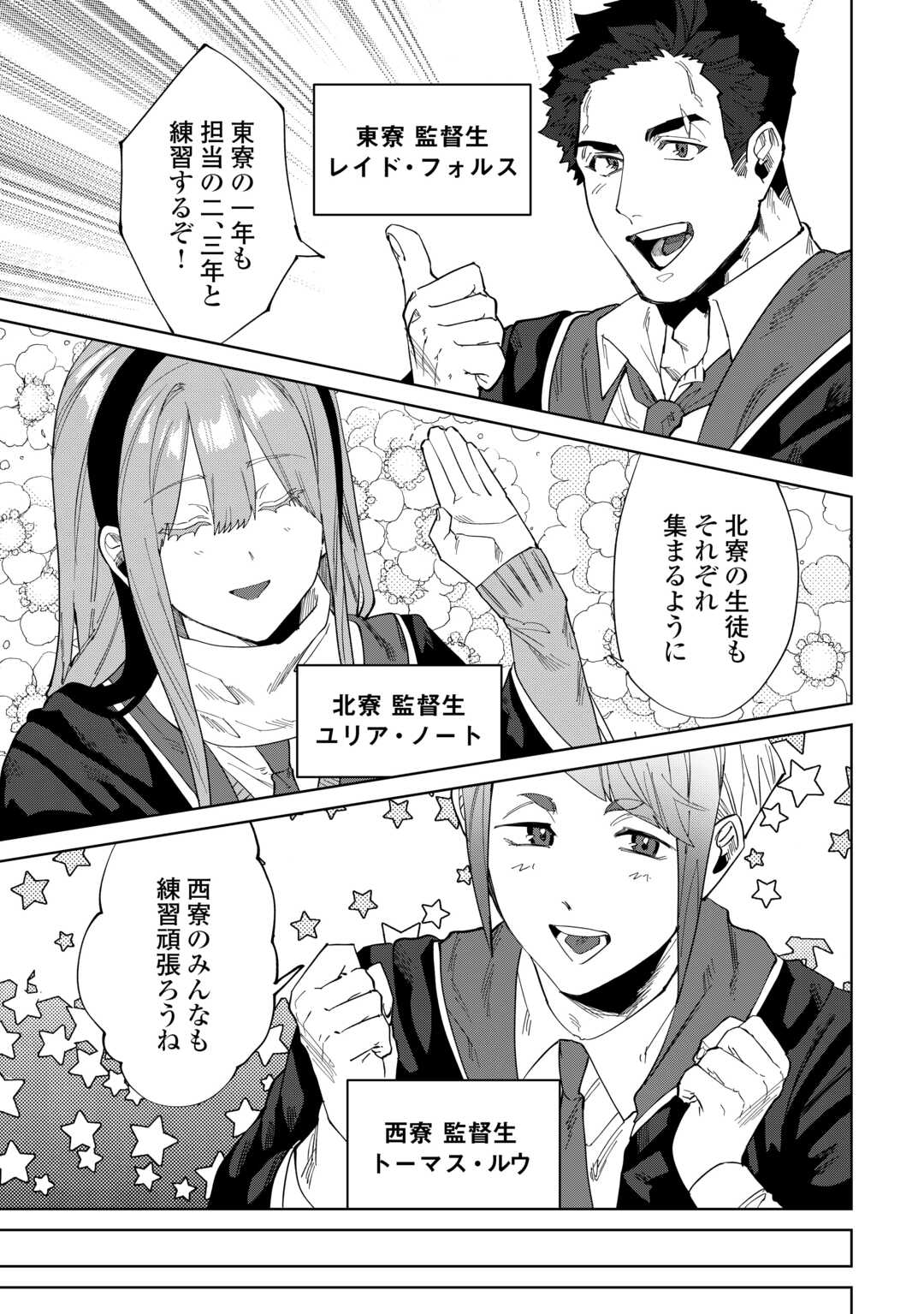 Datsuraku Shita Kizokuke ni Hirowaretanode Ongaeshi de Hukkou Sasemasu Chapter 12 13ページ