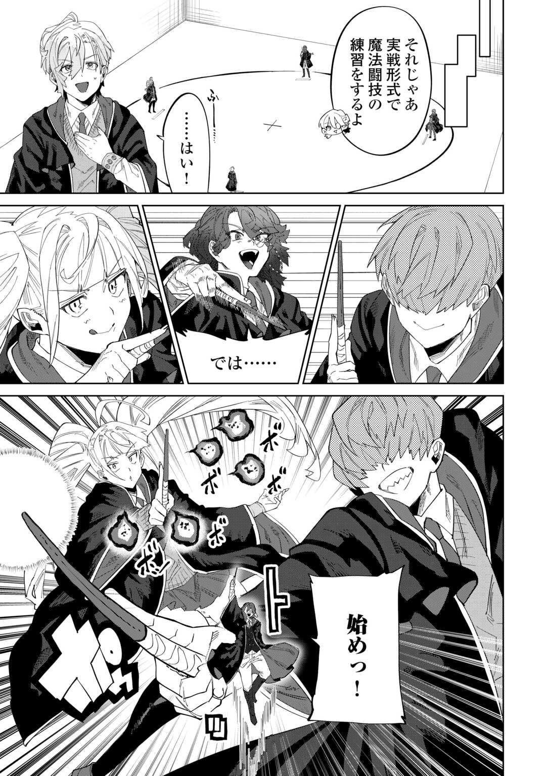 Datsuraku Shita Kizokuke ni Hirowaretanode Ongaeshi de Hukkou Sasemasu Chapter 12 14ページ