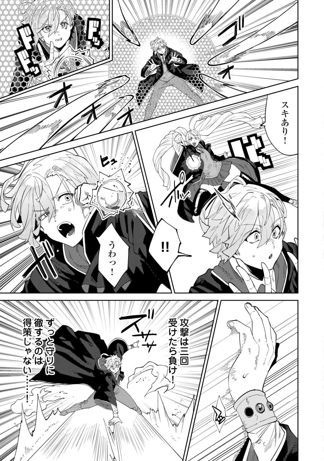Datsuraku Shita Kizokuke ni Hirowaretanode Ongaeshi de Hukkou Sasemasu Chapter 12 15ページ