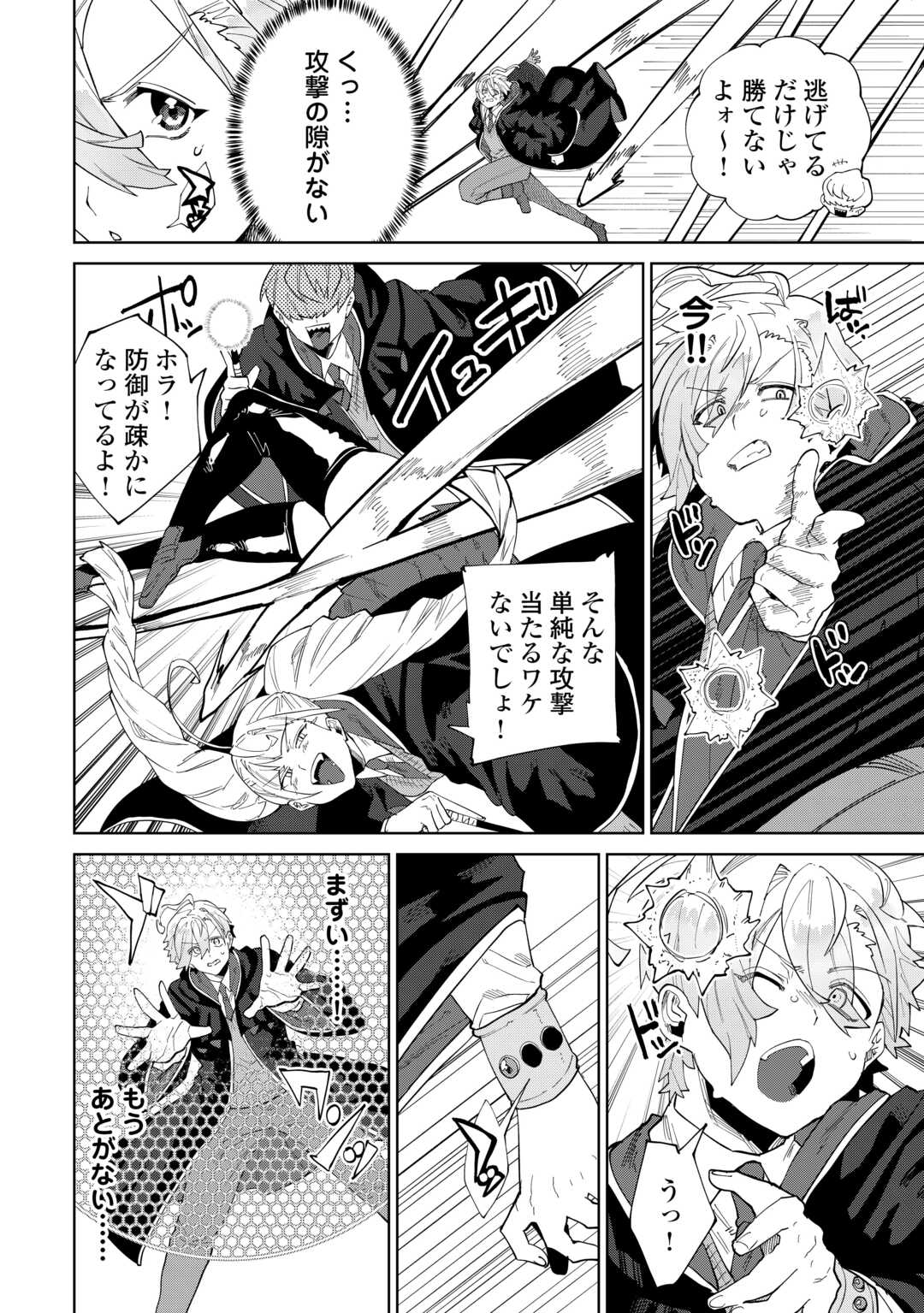 Datsuraku Shita Kizokuke ni Hirowaretanode Ongaeshi de Hukkou Sasemasu Chapter 12 16ページ