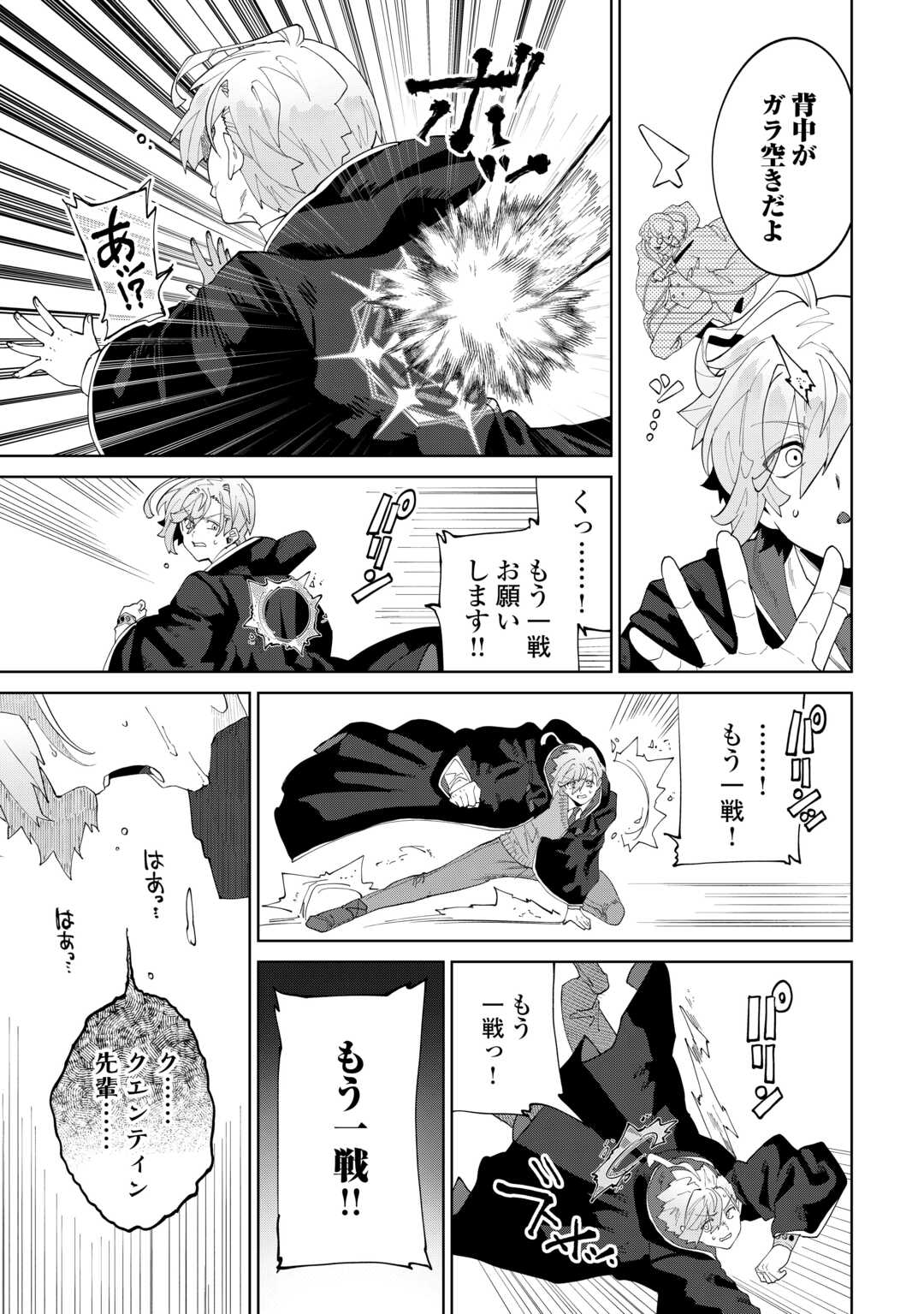 Datsuraku Shita Kizokuke ni Hirowaretanode Ongaeshi de Hukkou Sasemasu Chapter 12 17ページ