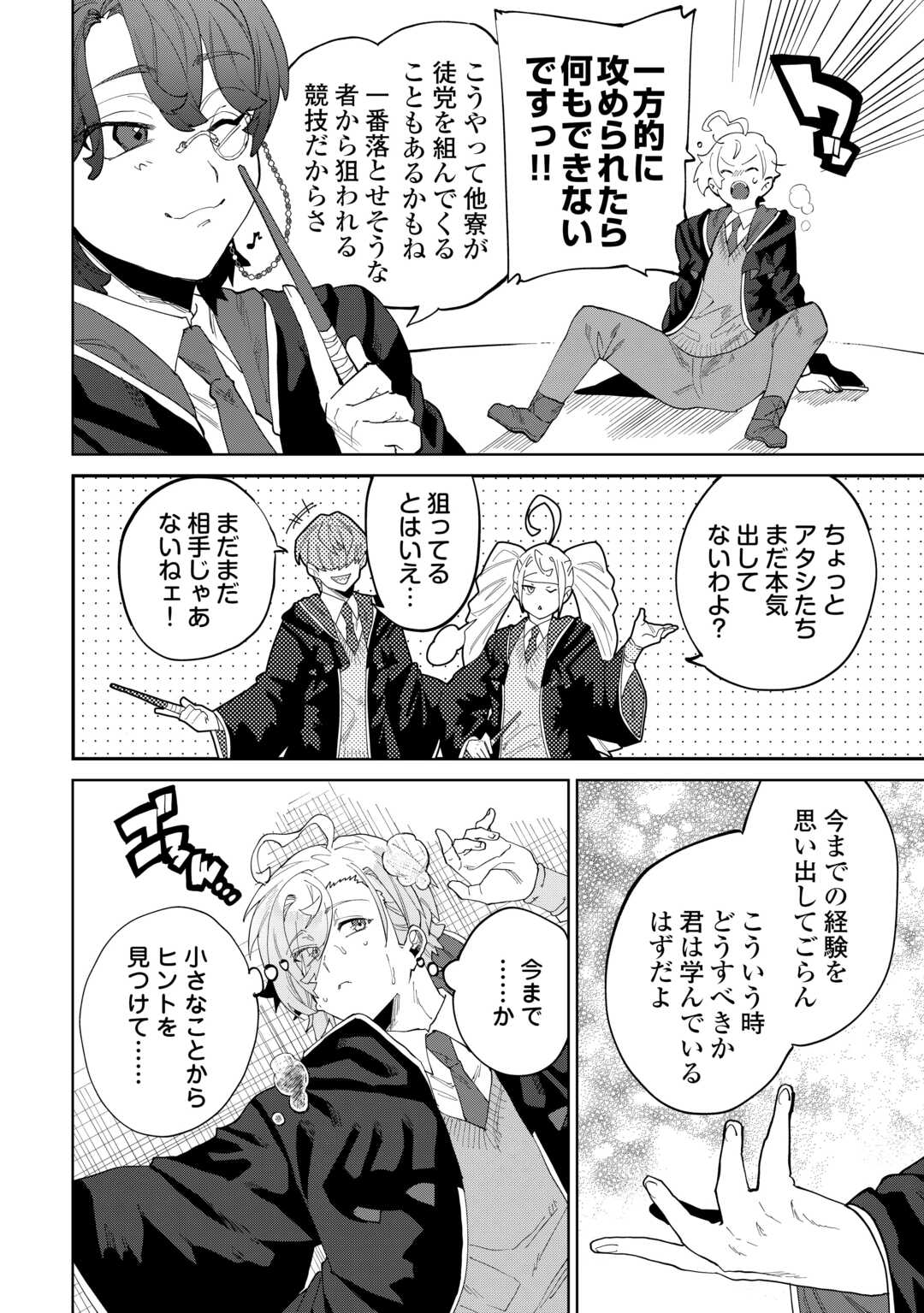 Datsuraku Shita Kizokuke ni Hirowaretanode Ongaeshi de Hukkou Sasemasu Chapter 12 18ページ