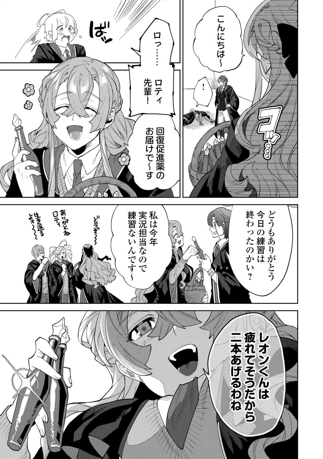 Datsuraku Shita Kizokuke ni Hirowaretanode Ongaeshi de Hukkou Sasemasu Chapter 12 19ページ