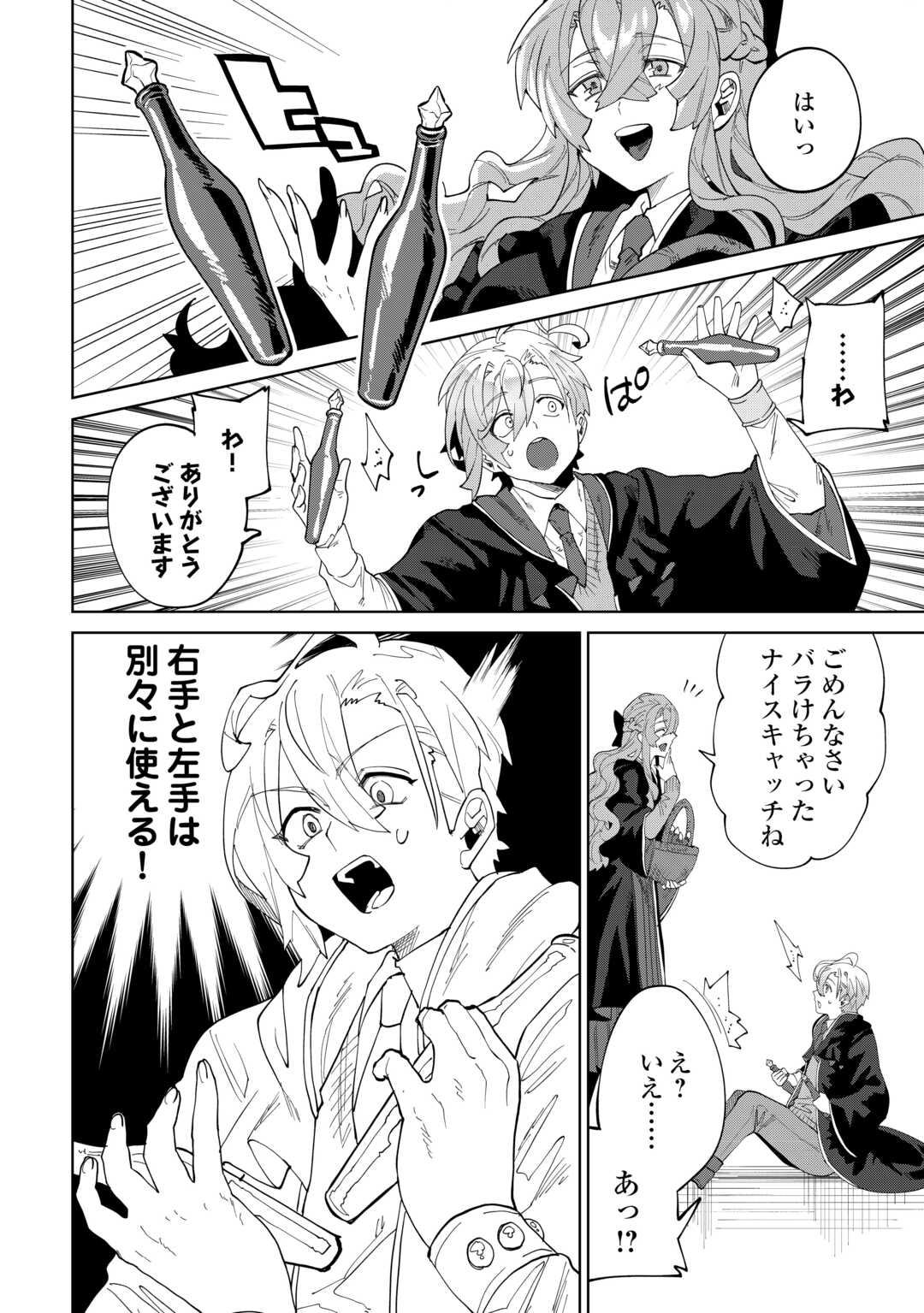 Datsuraku Shita Kizokuke ni Hirowaretanode Ongaeshi de Hukkou Sasemasu Chapter 12 20ページ