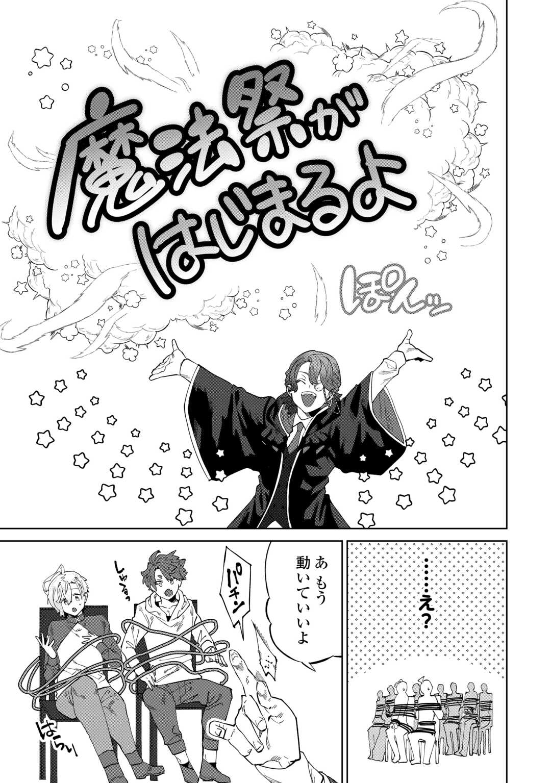 Datsuraku Shita Kizokuke ni Hirowaretanode Ongaeshi de Hukkou Sasemasu Chapter 12 3ページ