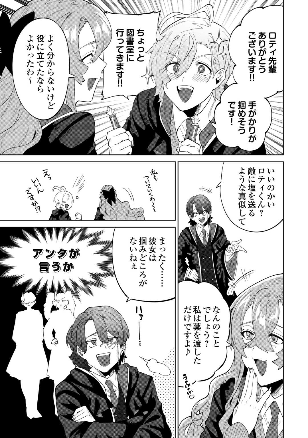 Datsuraku Shita Kizokuke ni Hirowaretanode Ongaeshi de Hukkou Sasemasu Chapter 12 21ページ