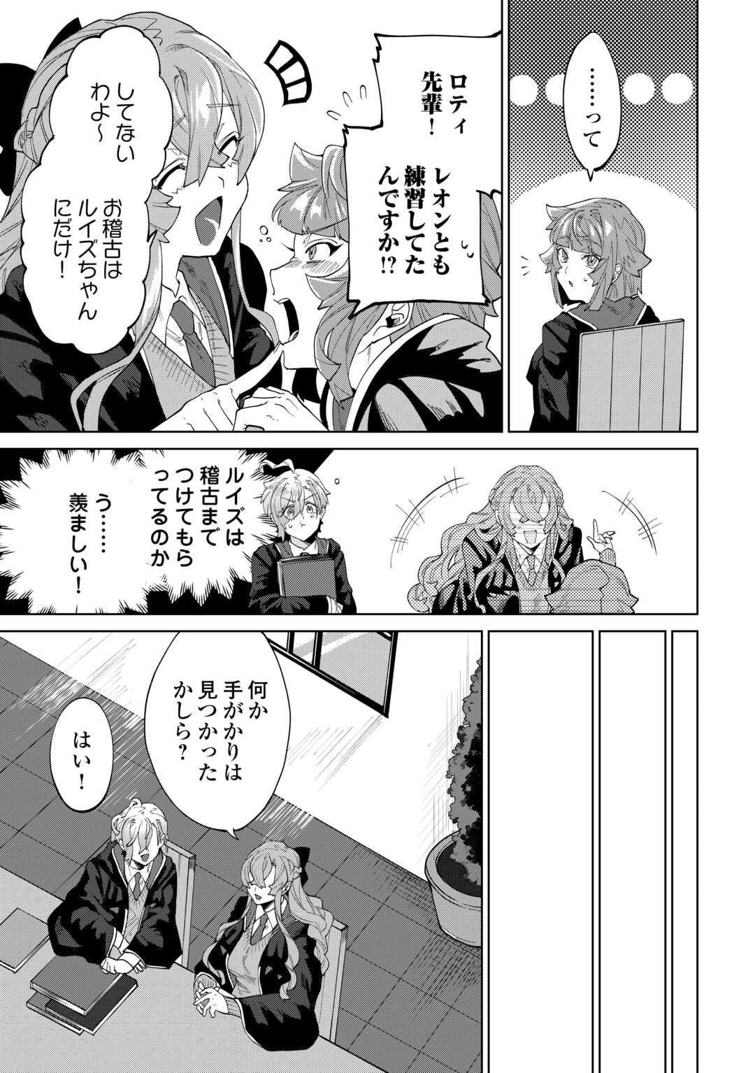 Datsuraku Shita Kizokuke ni Hirowaretanode Ongaeshi de Hukkou Sasemasu Chapter 12 23ページ