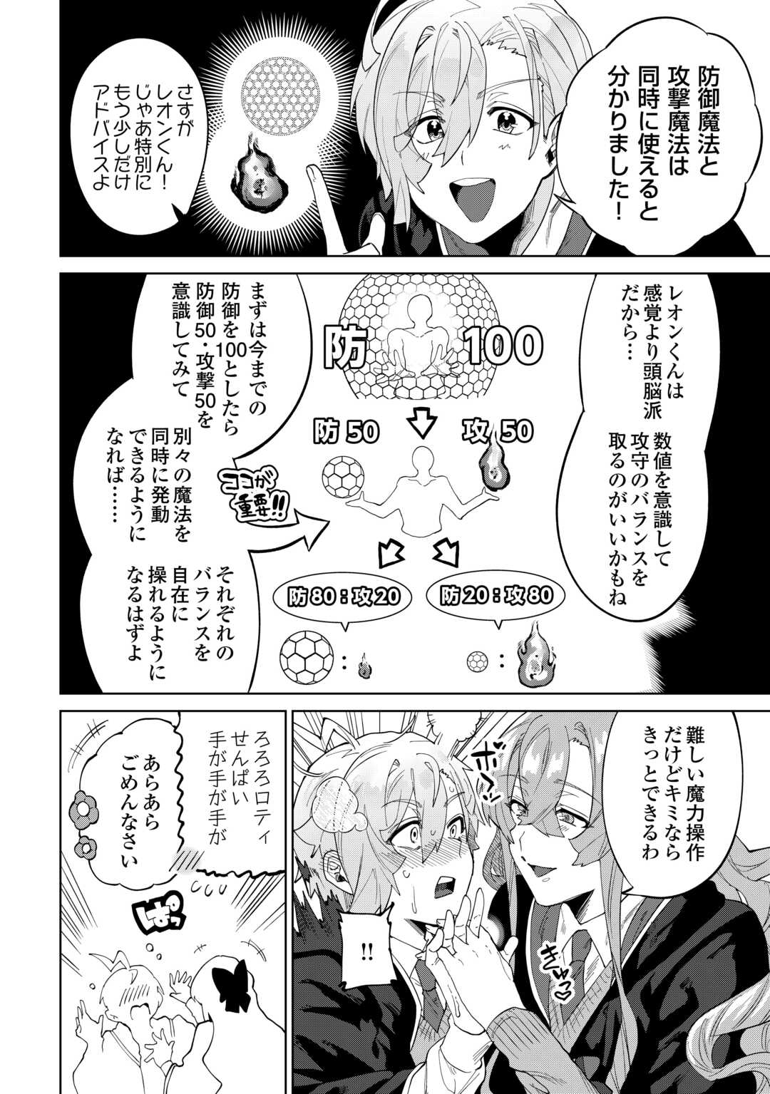Datsuraku Shita Kizokuke ni Hirowaretanode Ongaeshi de Hukkou Sasemasu Chapter 12 24ページ