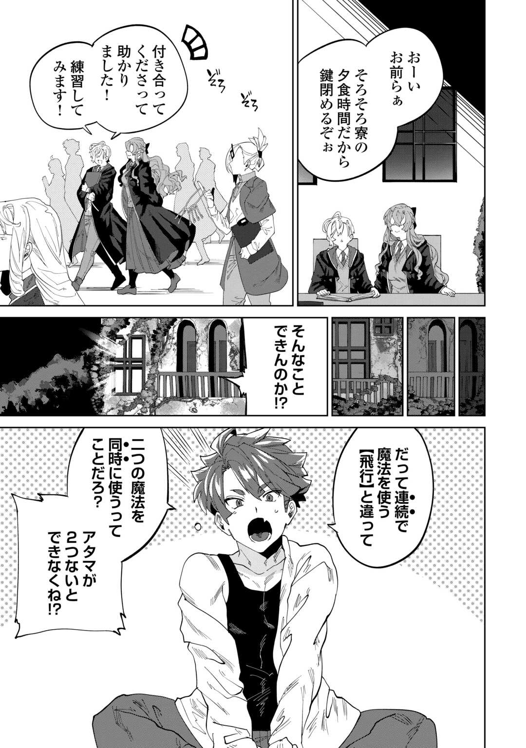 Datsuraku Shita Kizokuke ni Hirowaretanode Ongaeshi de Hukkou Sasemasu Chapter 12 25ページ