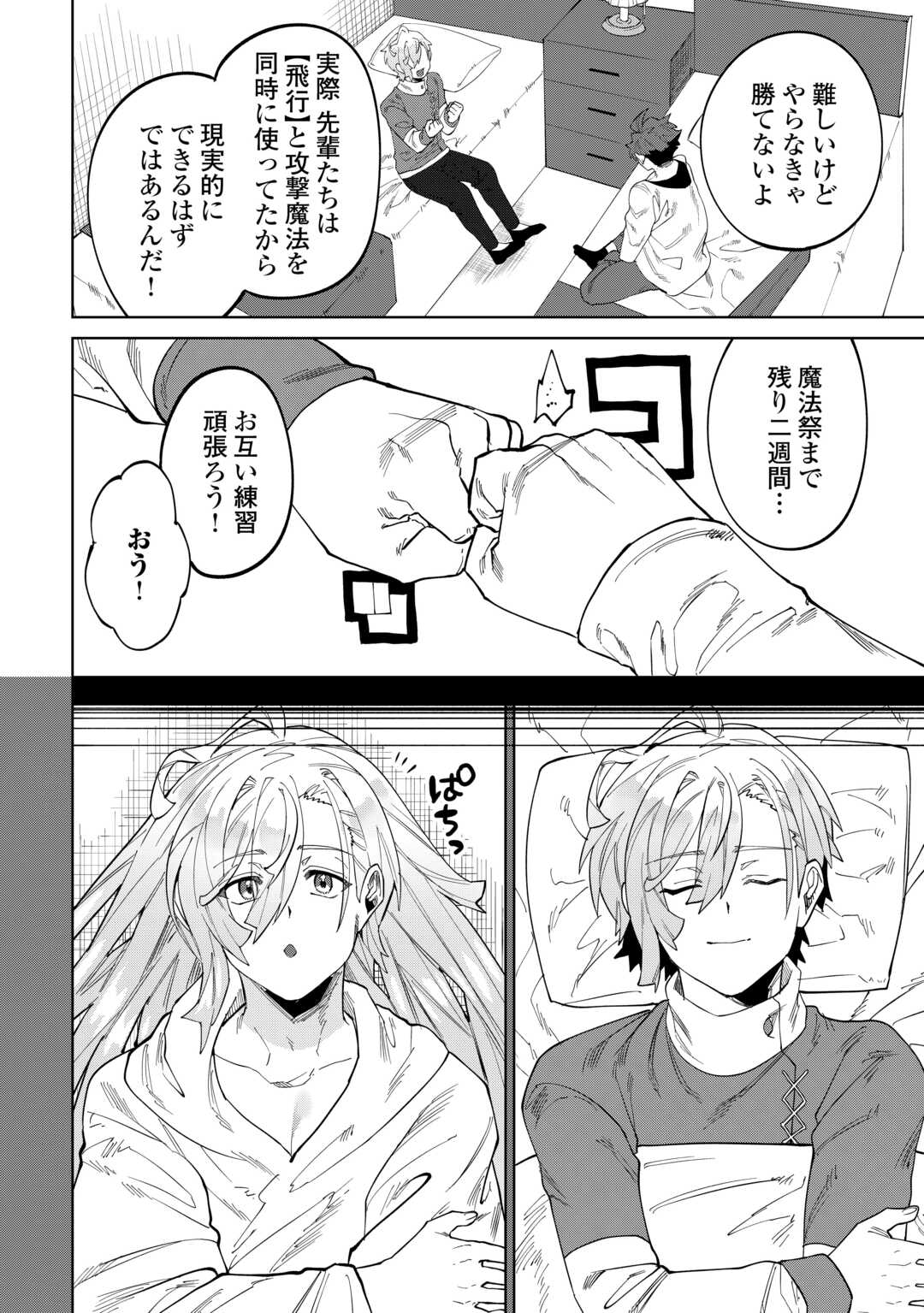 Datsuraku Shita Kizokuke ni Hirowaretanode Ongaeshi de Hukkou Sasemasu Chapter 12 26ページ