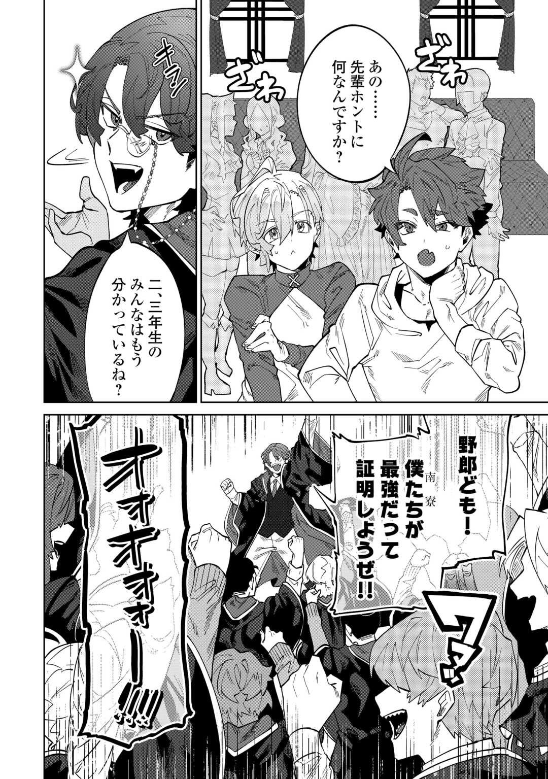 Datsuraku Shita Kizokuke ni Hirowaretanode Ongaeshi de Hukkou Sasemasu Chapter 12 4ページ