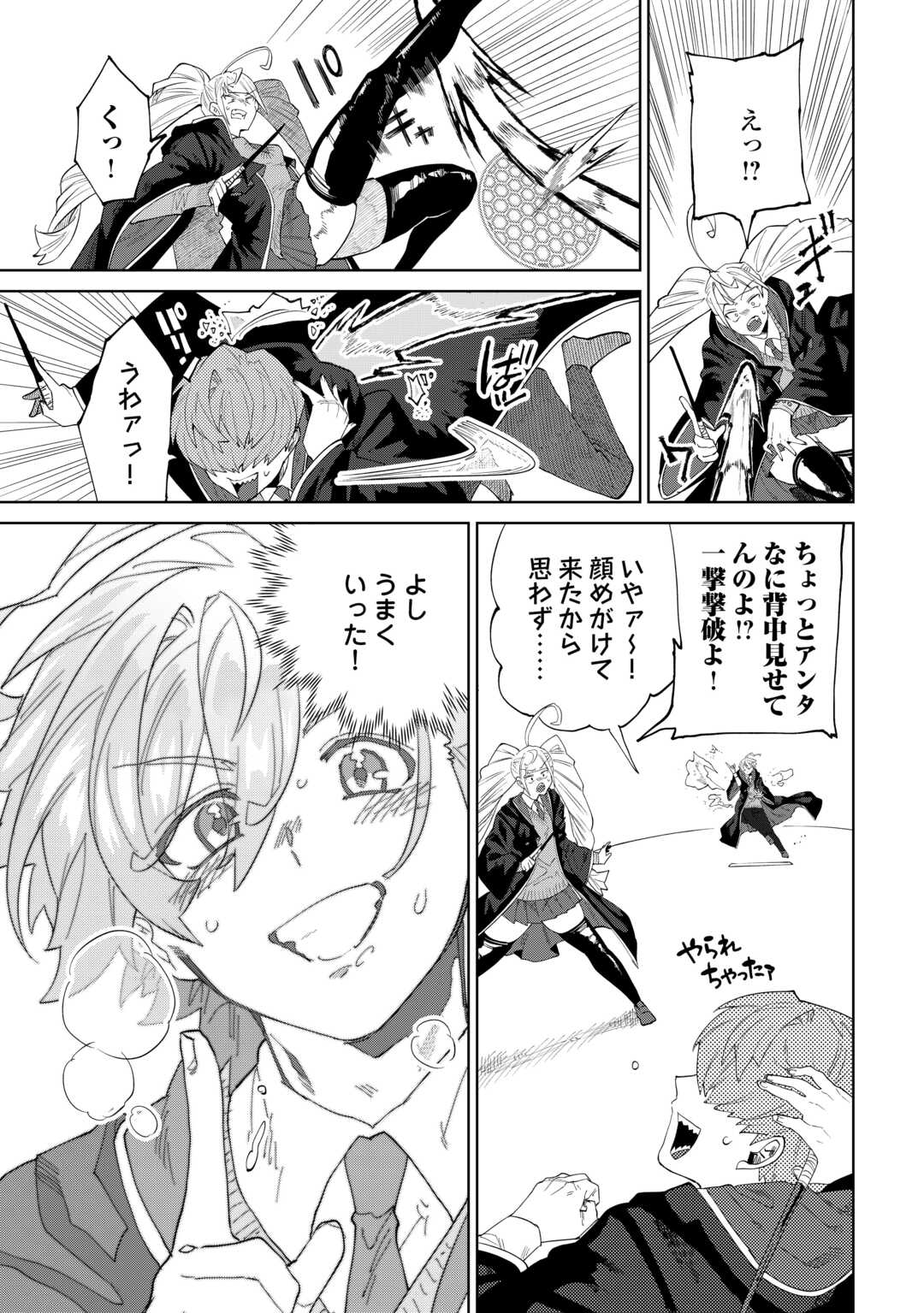 Datsuraku Shita Kizokuke ni Hirowaretanode Ongaeshi de Hukkou Sasemasu Chapter 12 31ページ