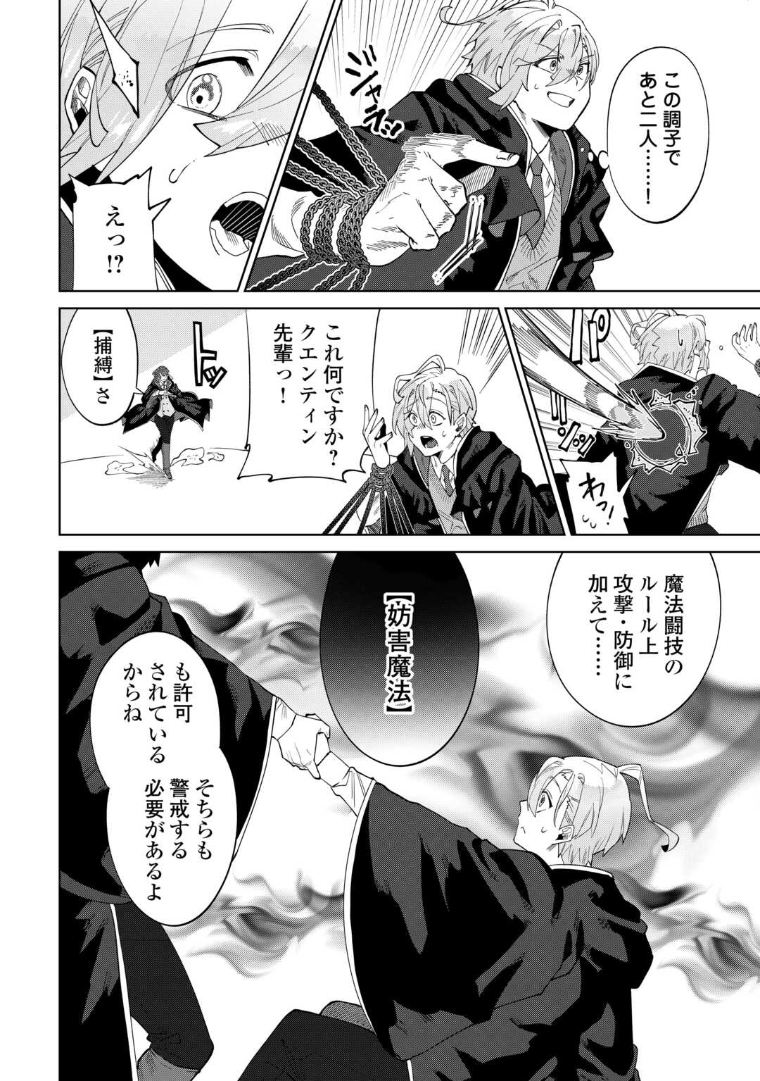 Datsuraku Shita Kizokuke ni Hirowaretanode Ongaeshi de Hukkou Sasemasu Chapter 12 32ページ